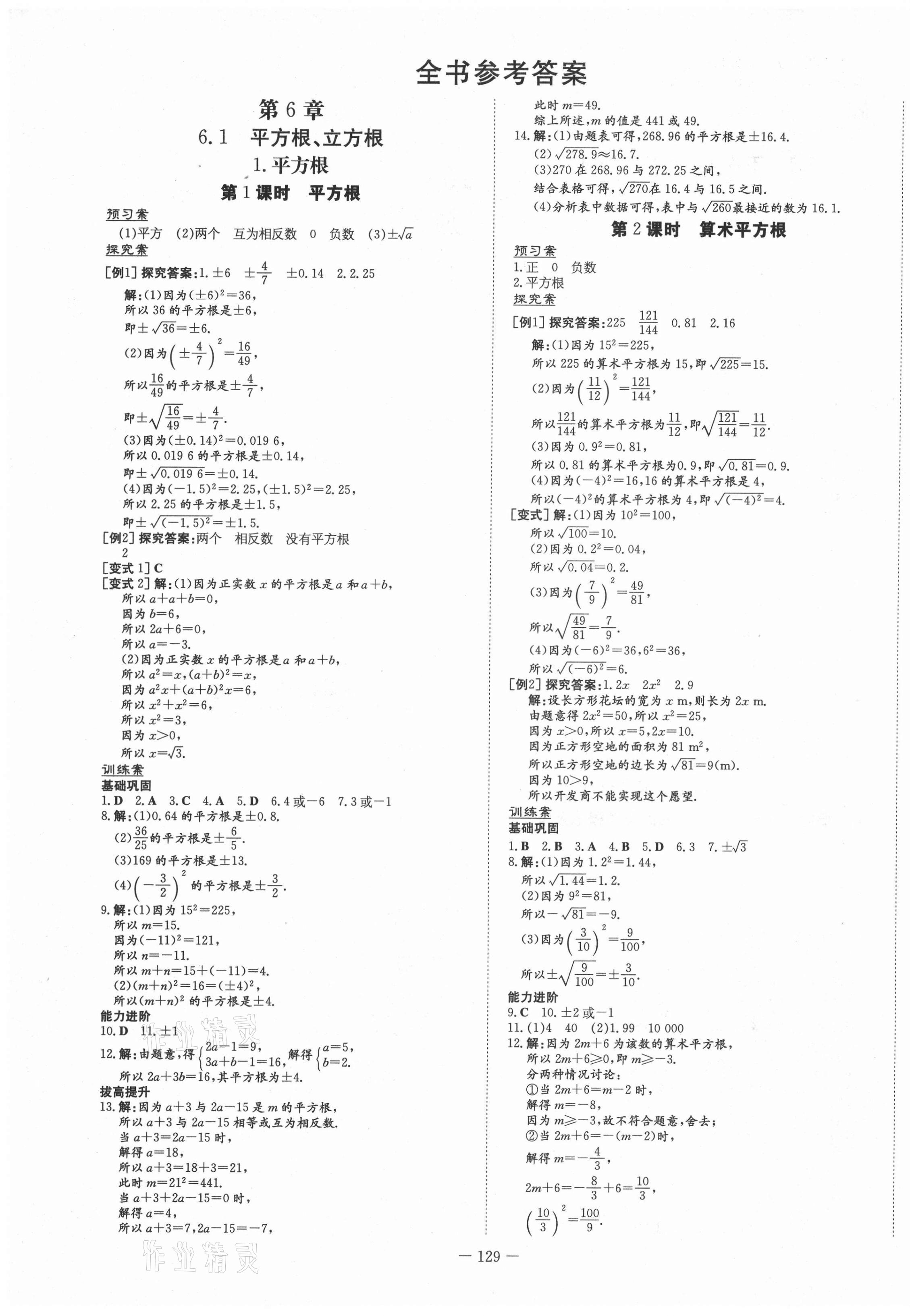 2021年初中同步学习导与练导学探究案七年级数学下册沪科版