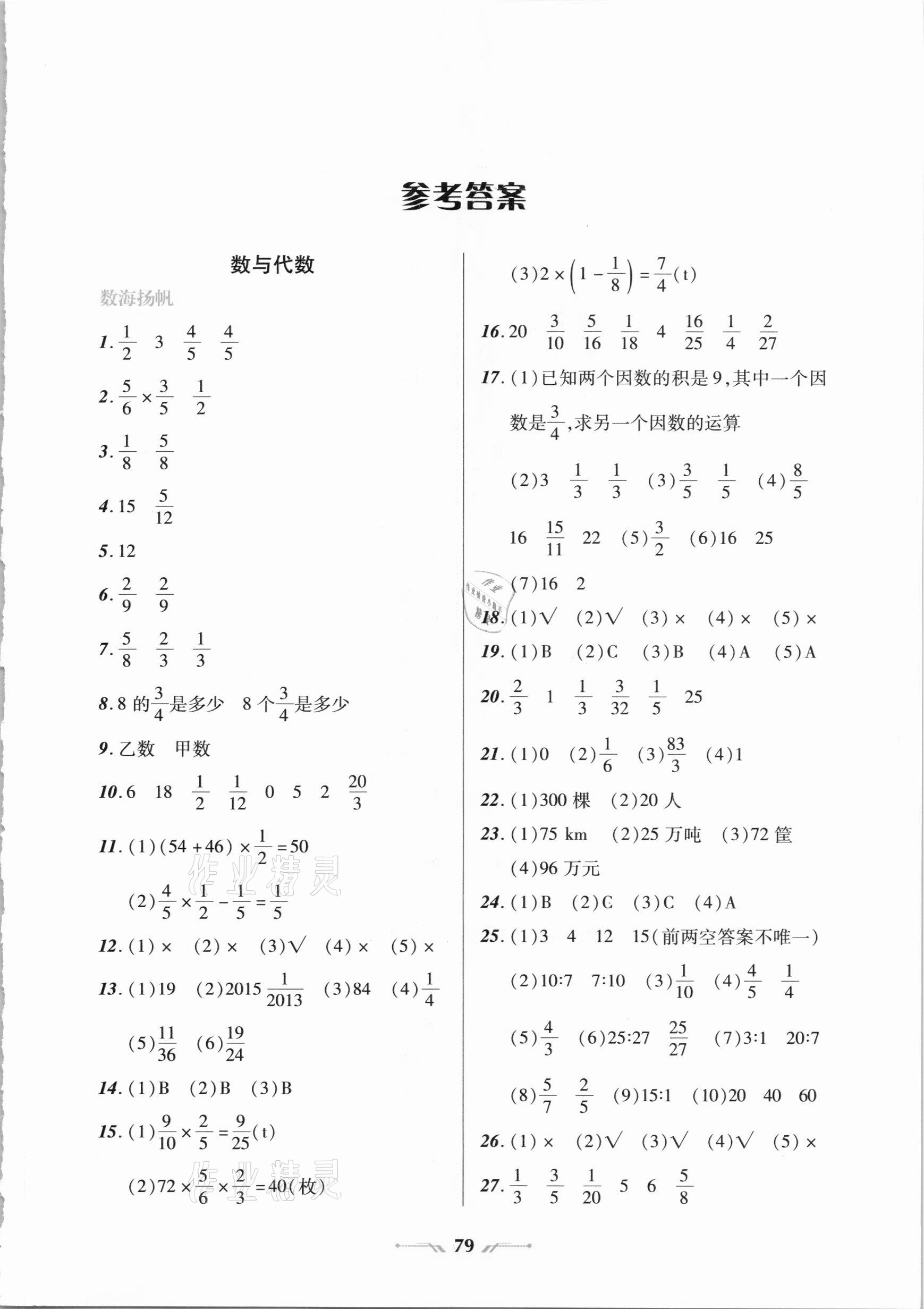 2021年寒假乐园六年级数学人教版辽宁师范大学出版社答案—青夏教育