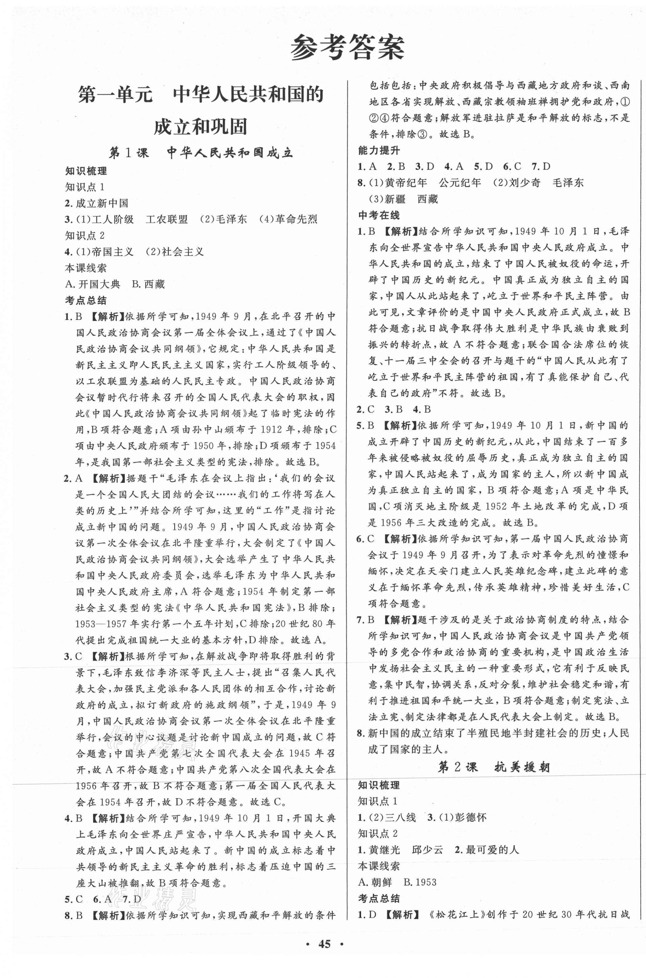 2021年天梯学案初中同步新课堂七年级历史下册人教版54制