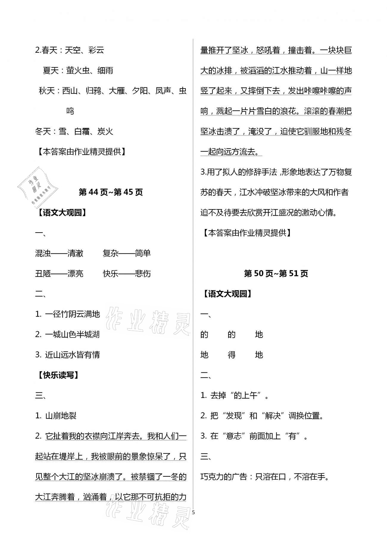 2021年我的寒假生活四年级浙江教育出版社&nbsp;第5页