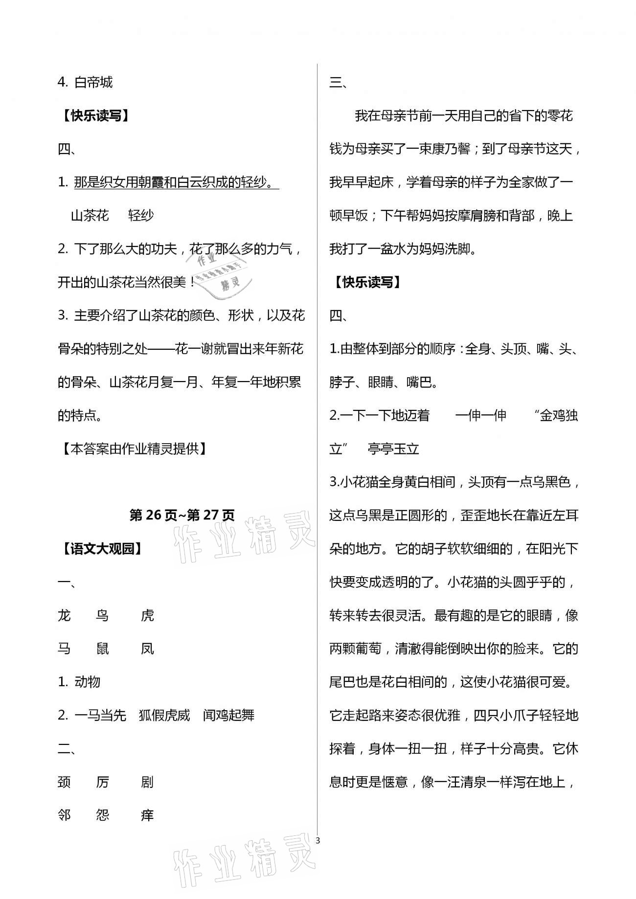 2021年我的寒假生活四年级浙江教育出版社&nbsp;第3页