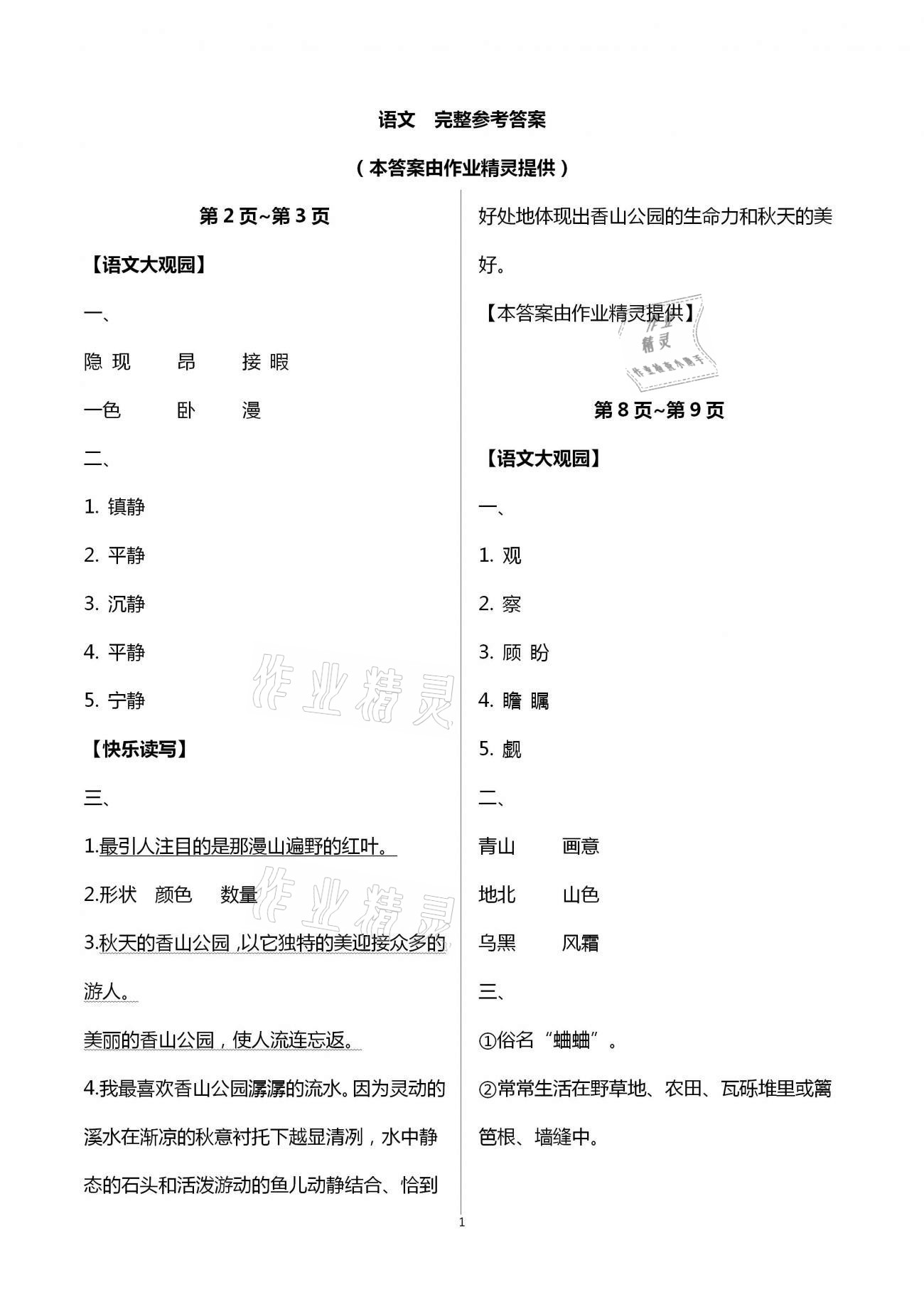 2021年我的寒假生活四年级浙江教育出版社&nbsp;第1页