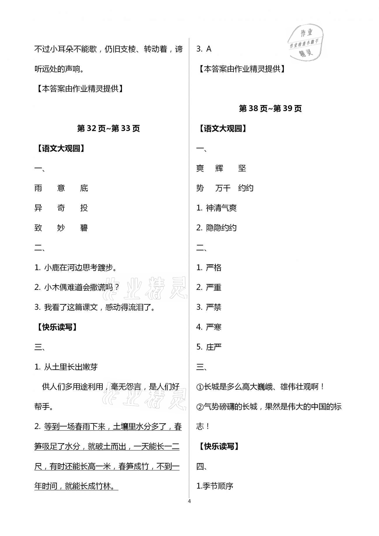 2021年我的寒假生活四年级浙江教育出版社&nbsp;第4页
