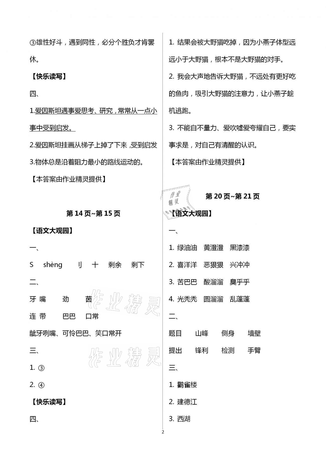 2021年我的寒假生活四年级浙江教育出版社&nbsp;第2页