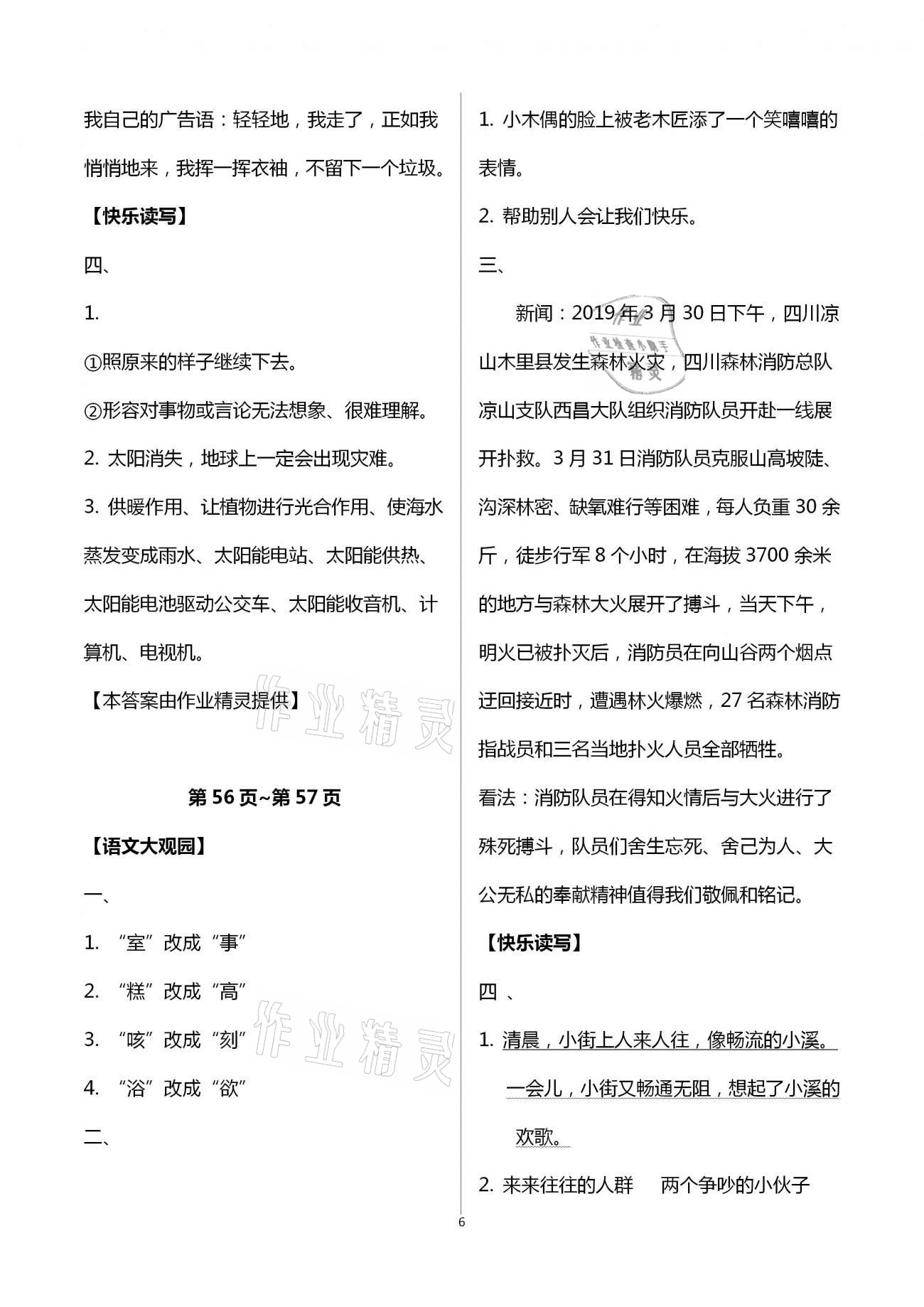 2021年我的寒假生活四年级浙江教育出版社&nbsp;第6页