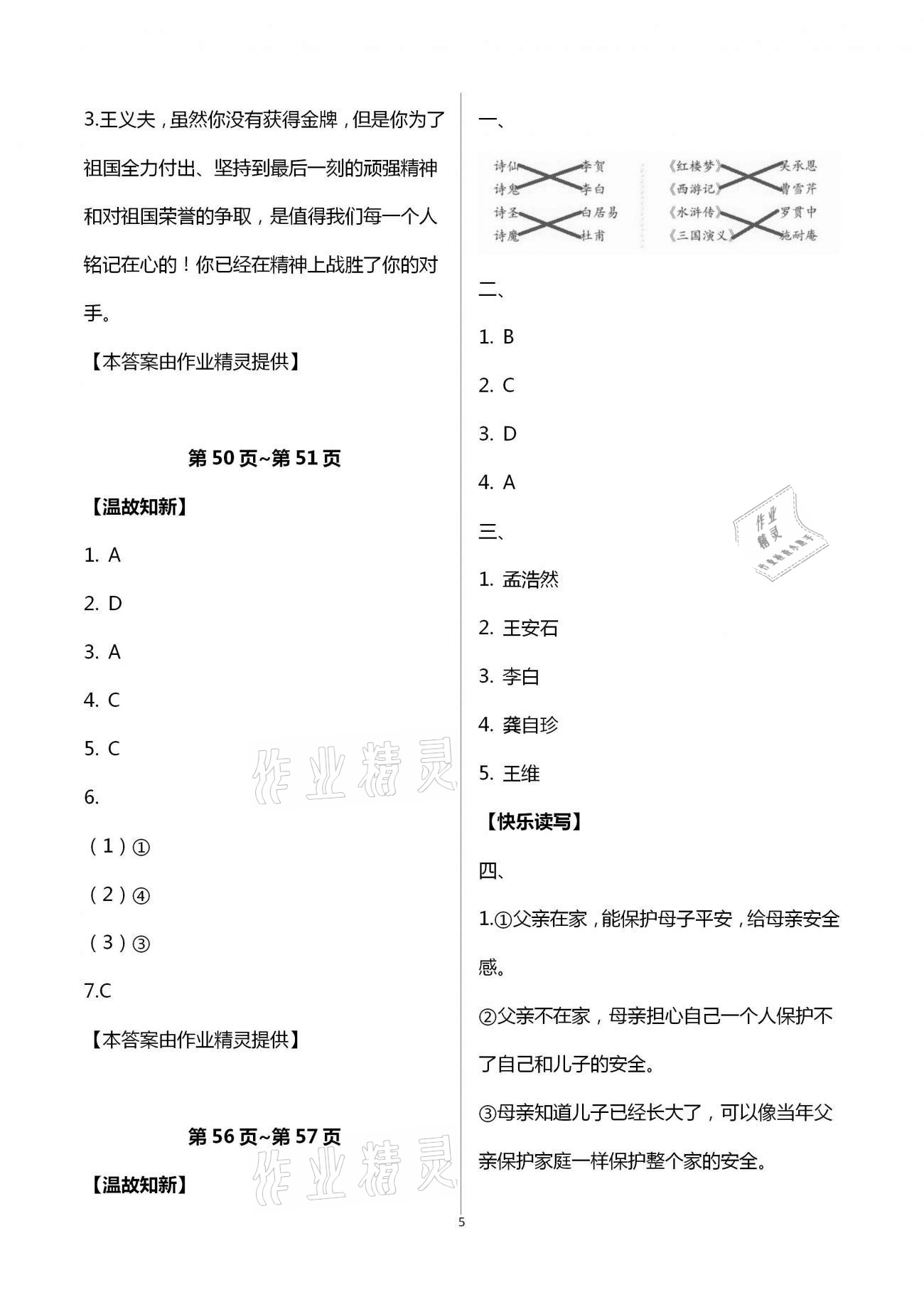 2021年我的寒假生活五年级浙江教育出版社&nbsp;第5页