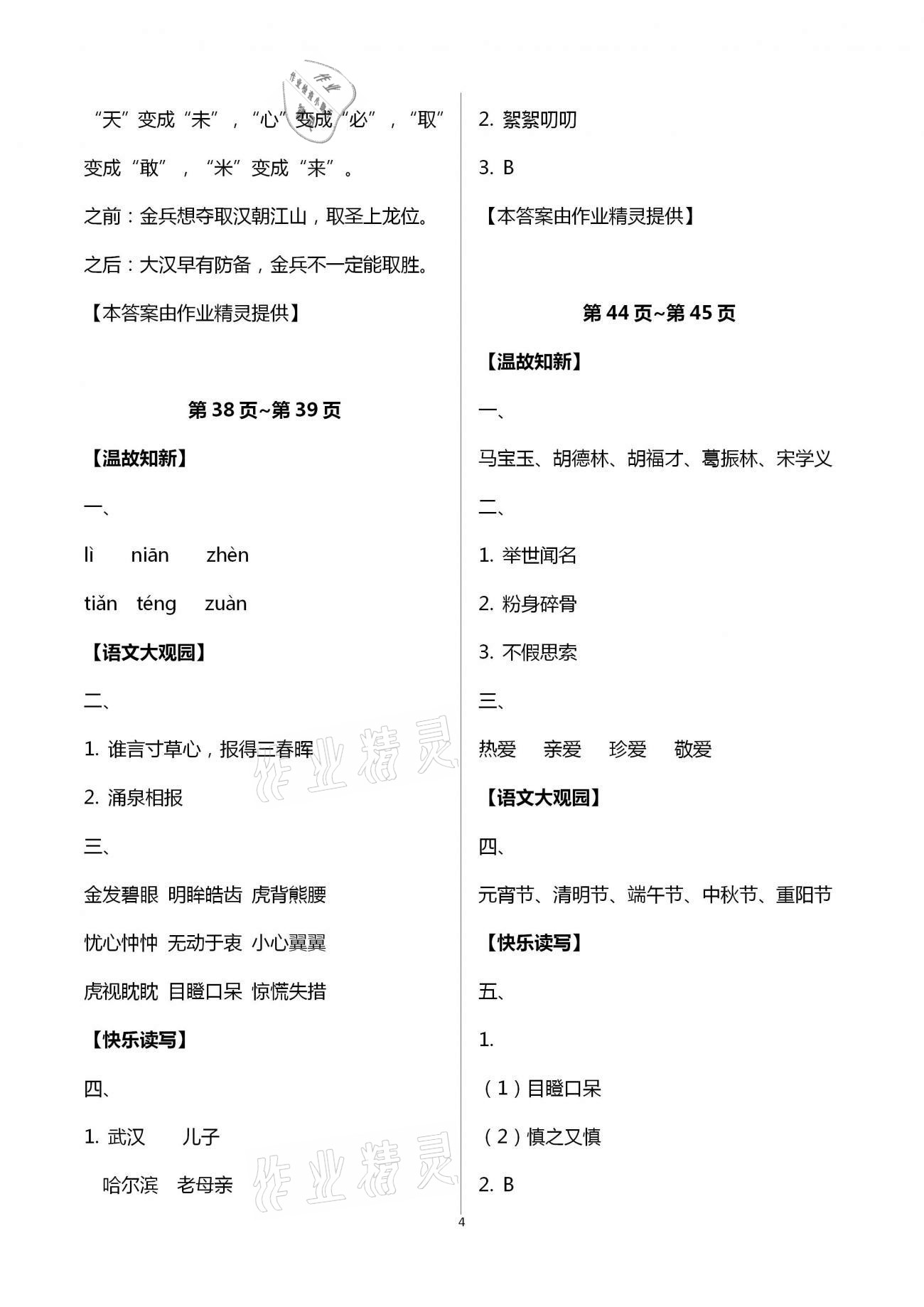 2021年我的寒假生活五年级浙江教育出版社&nbsp;第4页
