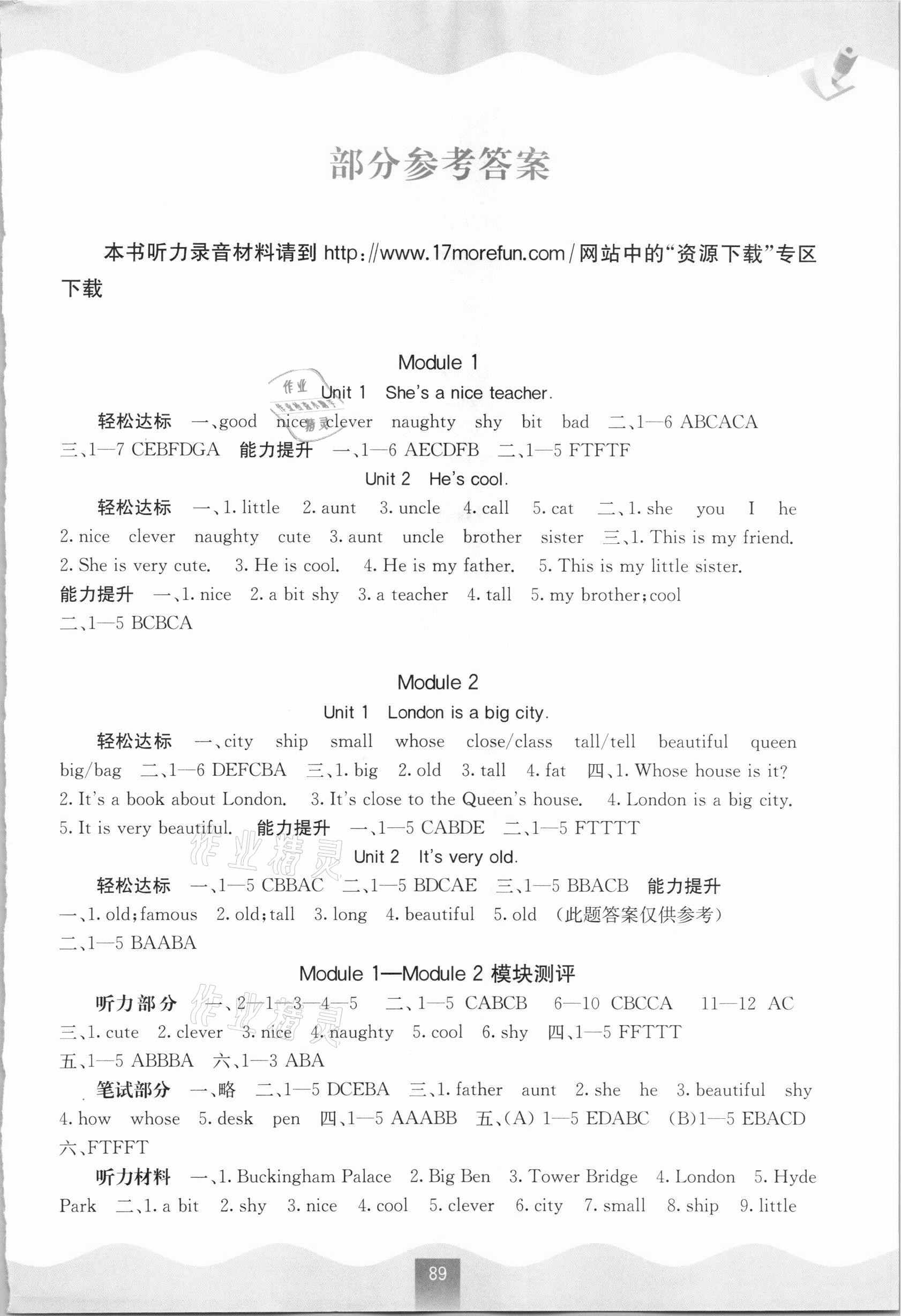 2021年自主学习能力测评四年级英语下册外研版答案—青夏教育精英