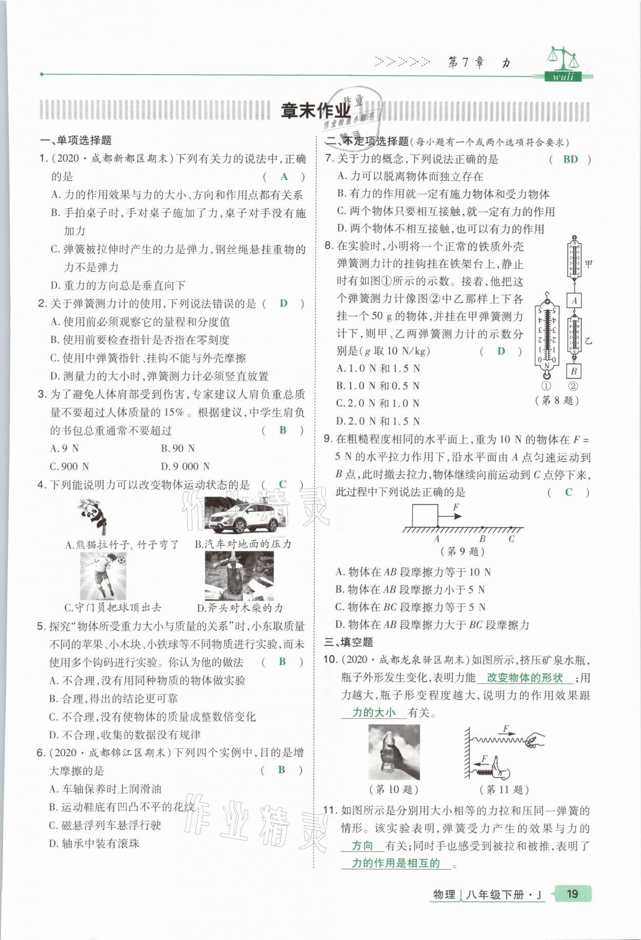 2021年高分突破课时达标讲练测八年级物理下册教科版&nbsp;参考答案第19页