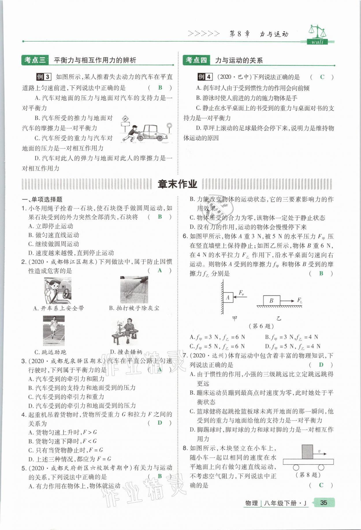 2021年高分突破课时达标讲练测八年级物理下册教科版&nbsp;参考答案第35页