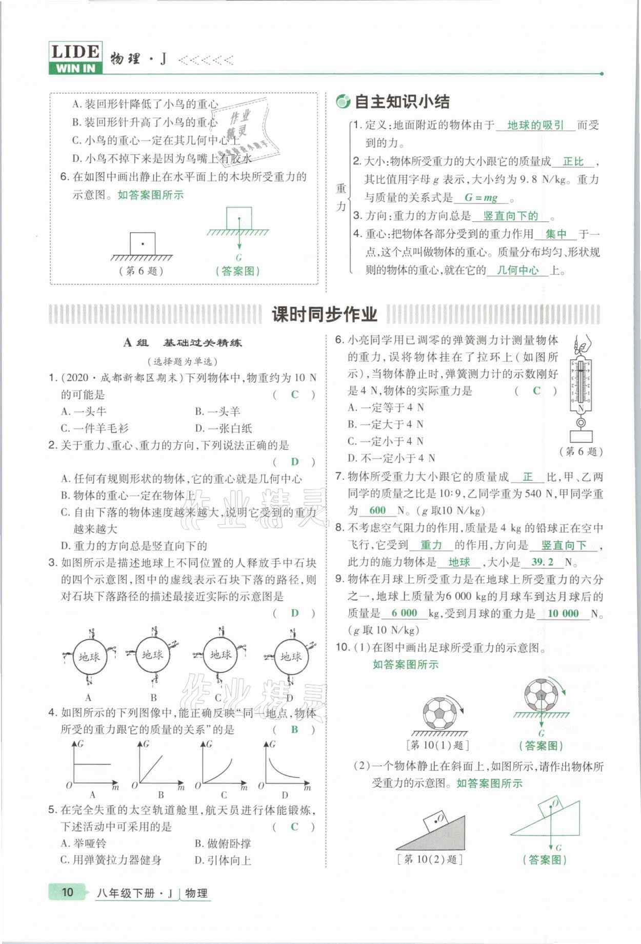 2021年高分突破课时达标讲练测八年级物理下册教科版&nbsp;参考答案第10页