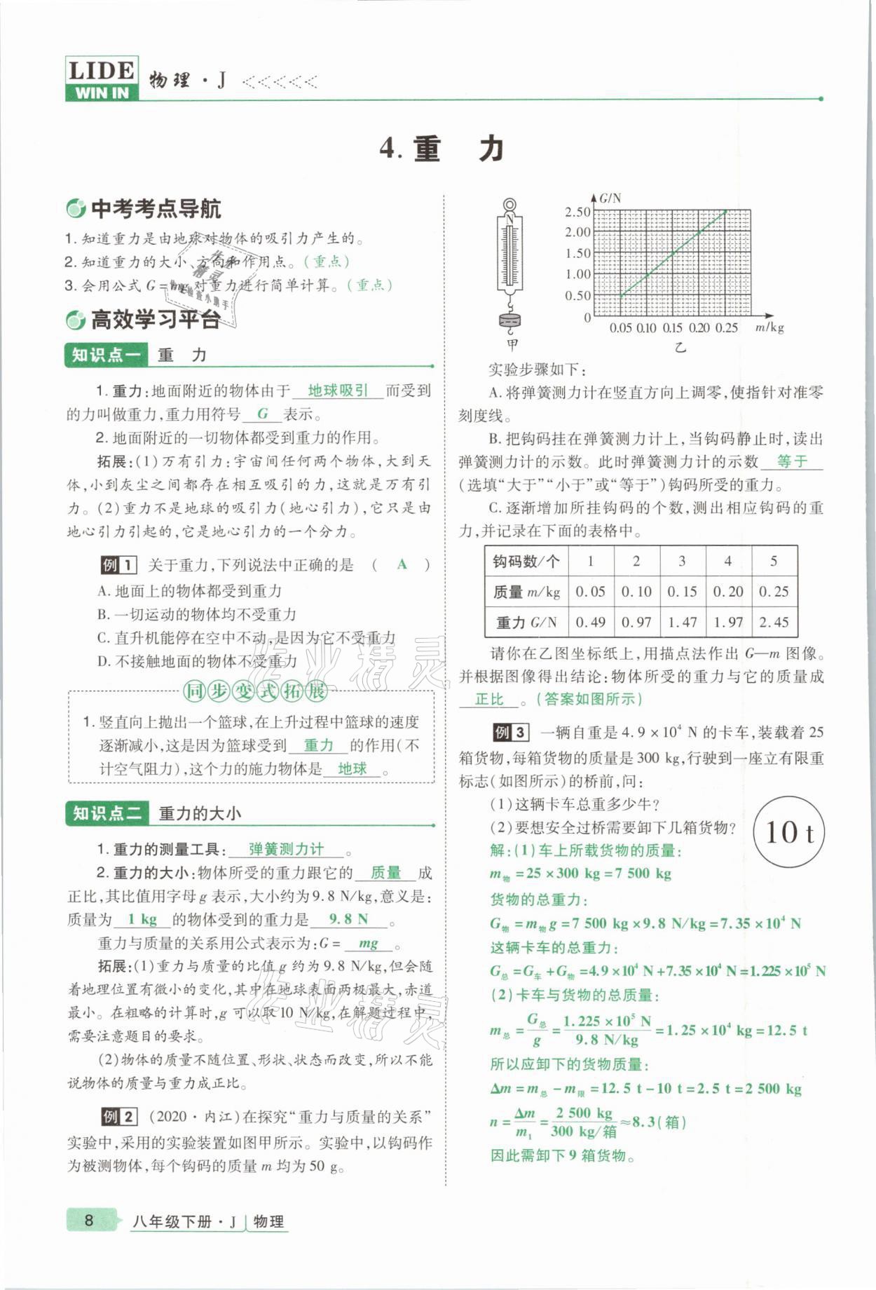 2021年高分突破课时达标讲练测八年级物理下册教科版&nbsp;参考答案第8页