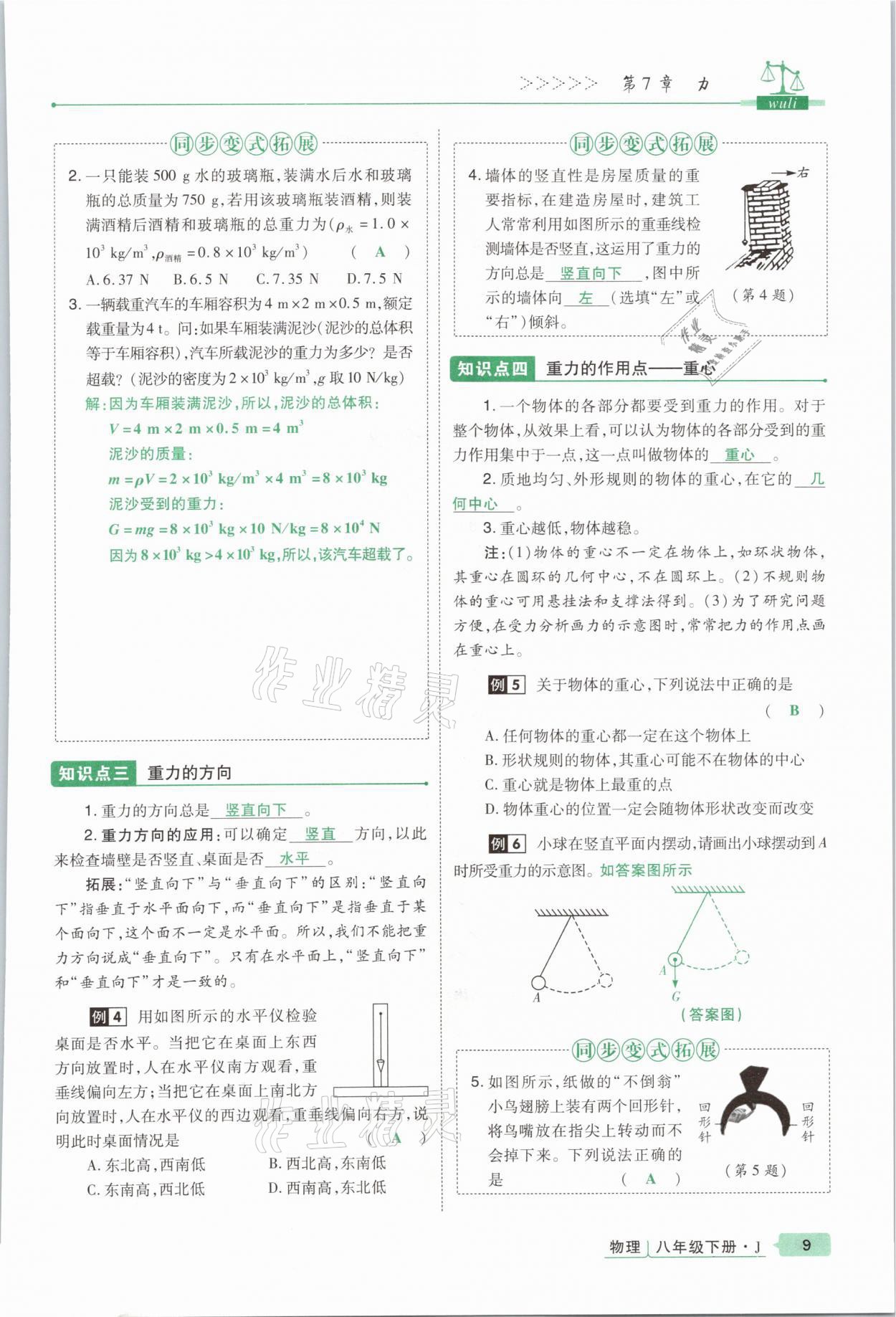 2021年高分突破课时达标讲练测八年级物理下册教科版&nbsp;参考答案第9页