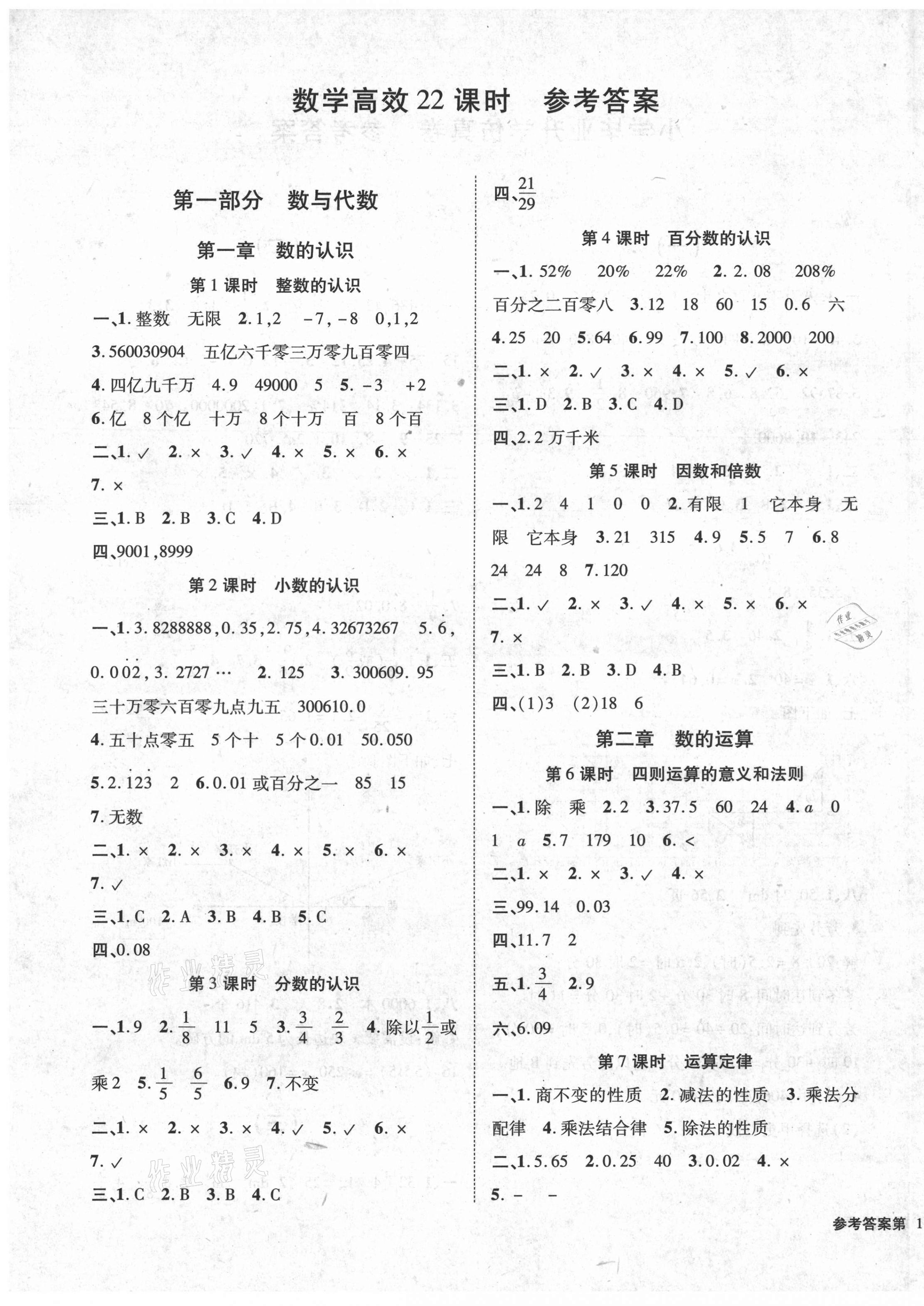 2021年小升初总复习高效22课时六年级数学