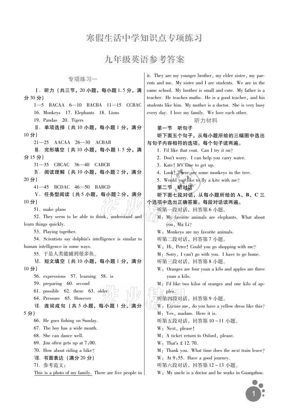 2021年寒假生活九年级英语河北人民出版社&nbsp;第1页