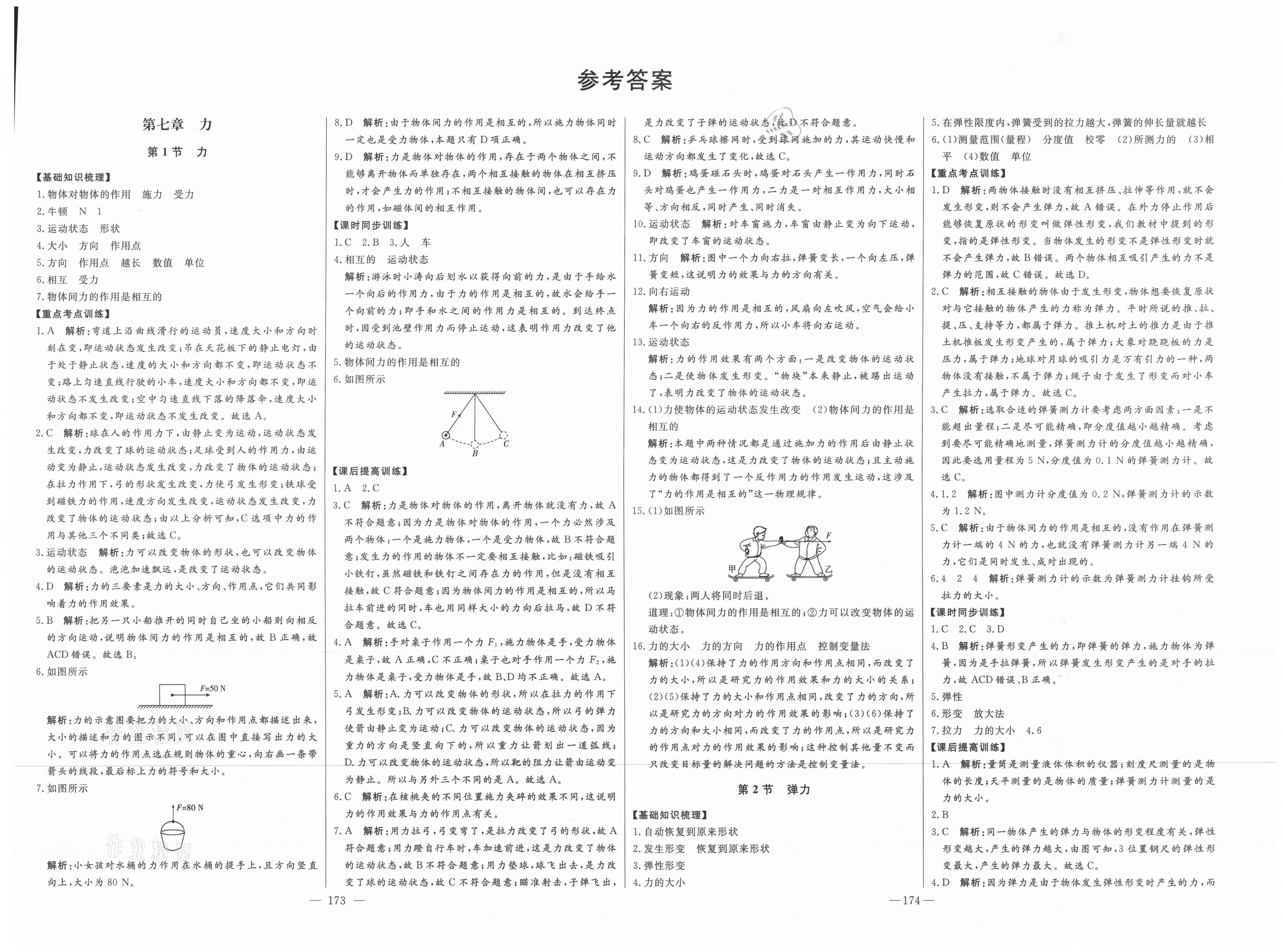 2021年初中新课标名师学案智慧大课堂八年级物理下册人教版