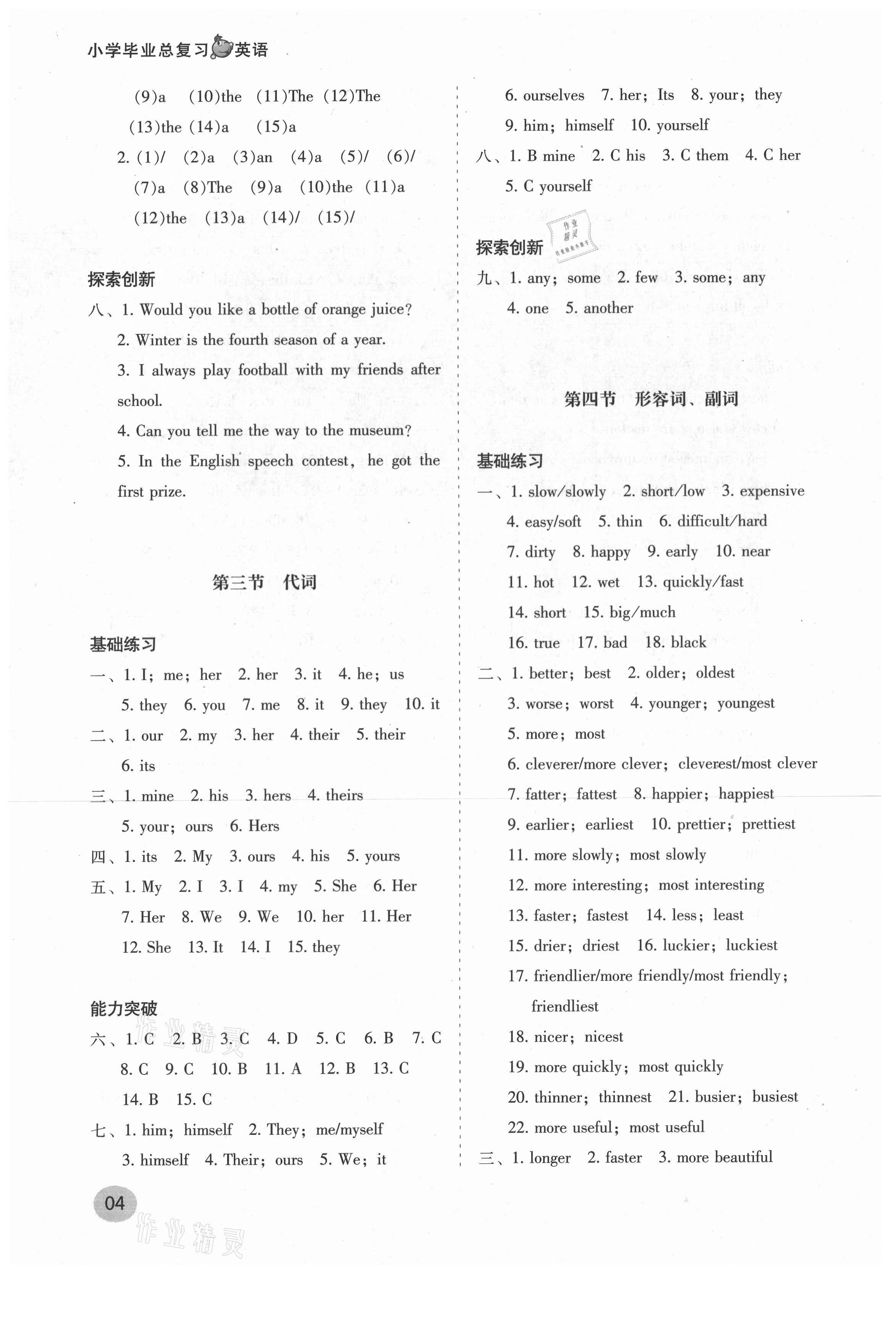 2021年小学毕业总复习英语&nbsp;参考答案第4页