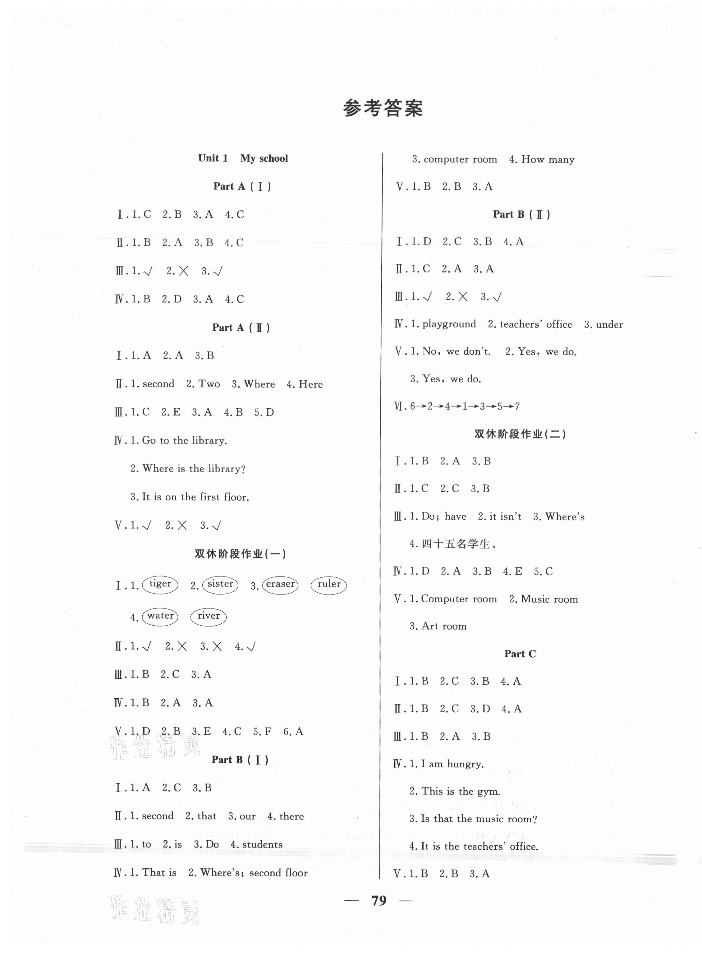 2022年夺冠新课堂随堂练测四年级英语下册人教版第1页参考答案