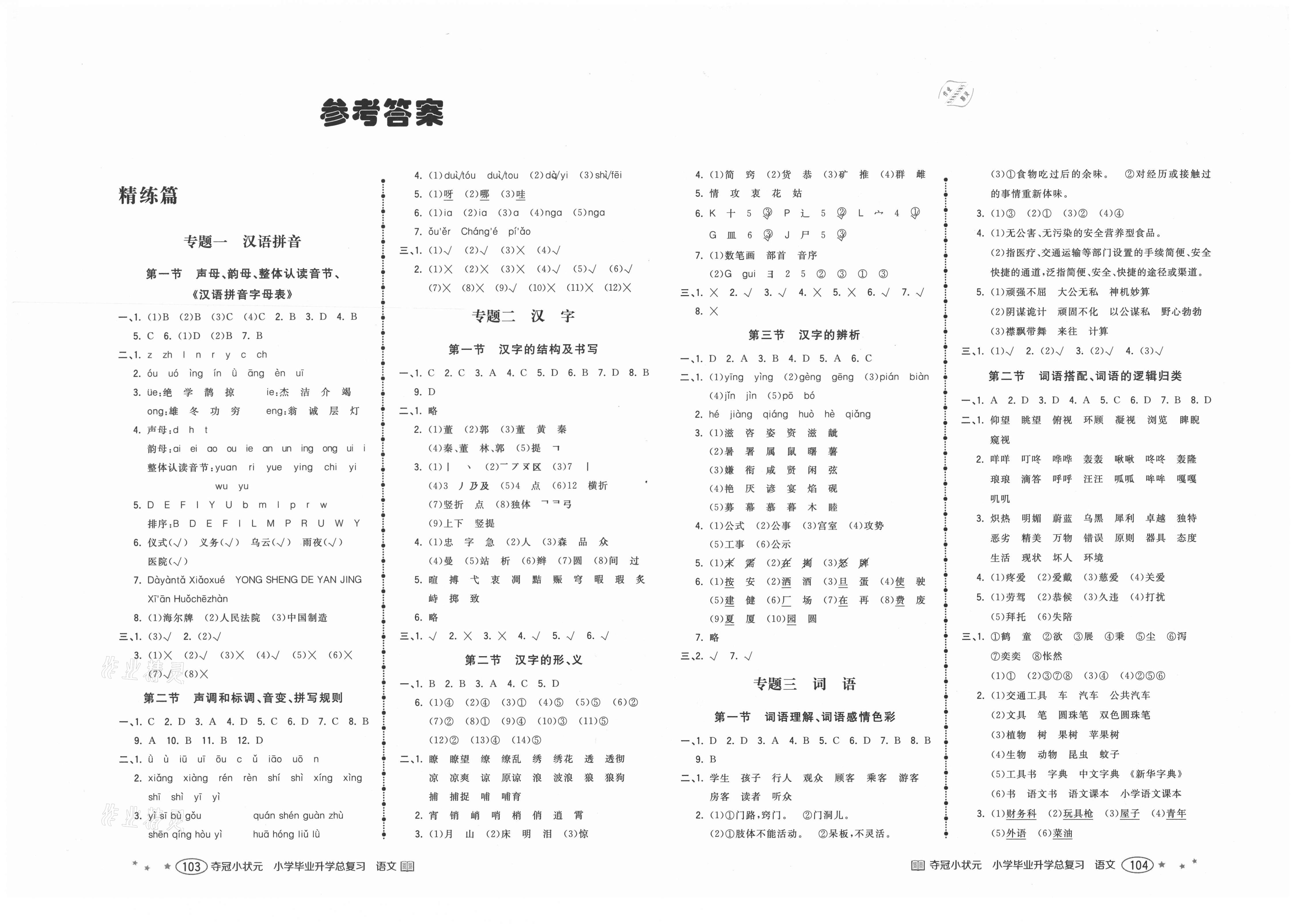 小学语文资料包160页图片