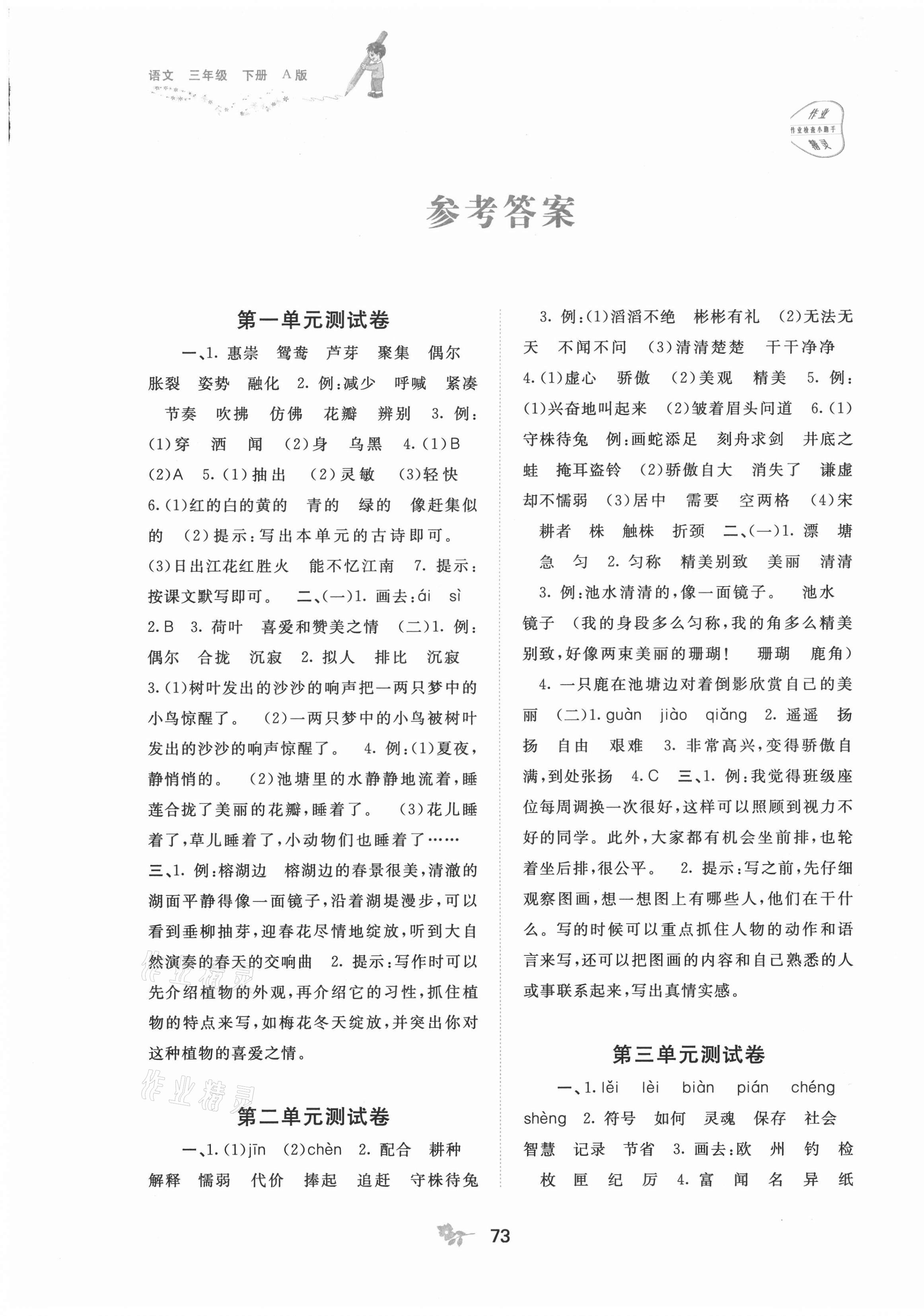 2021年新课程学习与测评单元双测三年级语文下册人教版a版答案