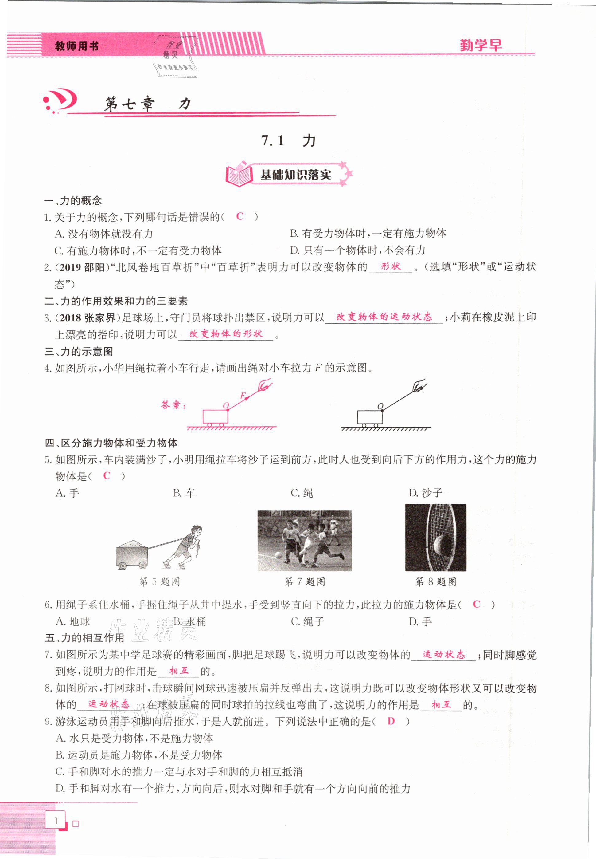 2021年勤学早八年级物理下册人教版答案