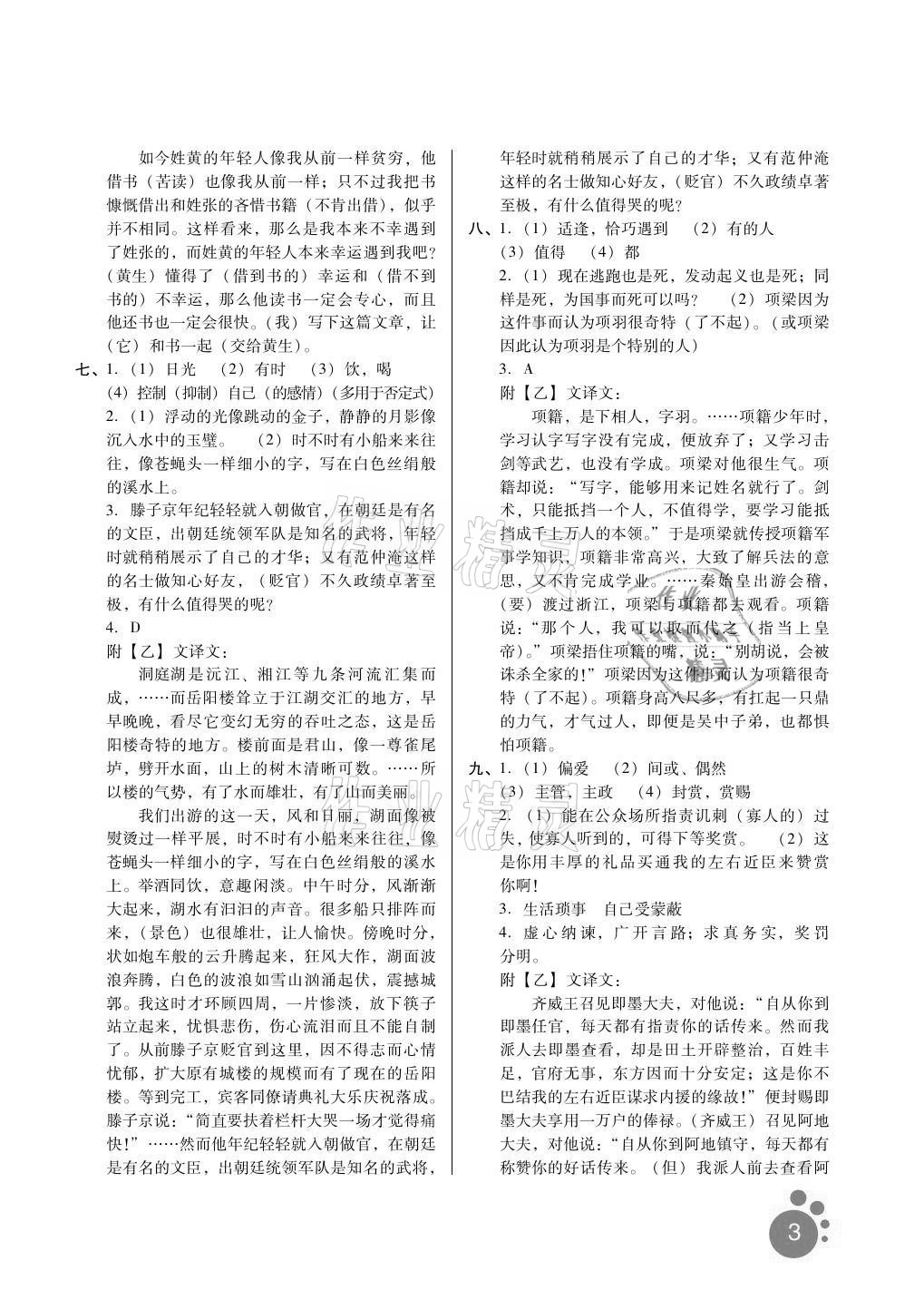 2021年寒假生活九年级语文中学知识点专项练习河北人民出版社&nbsp;第3页