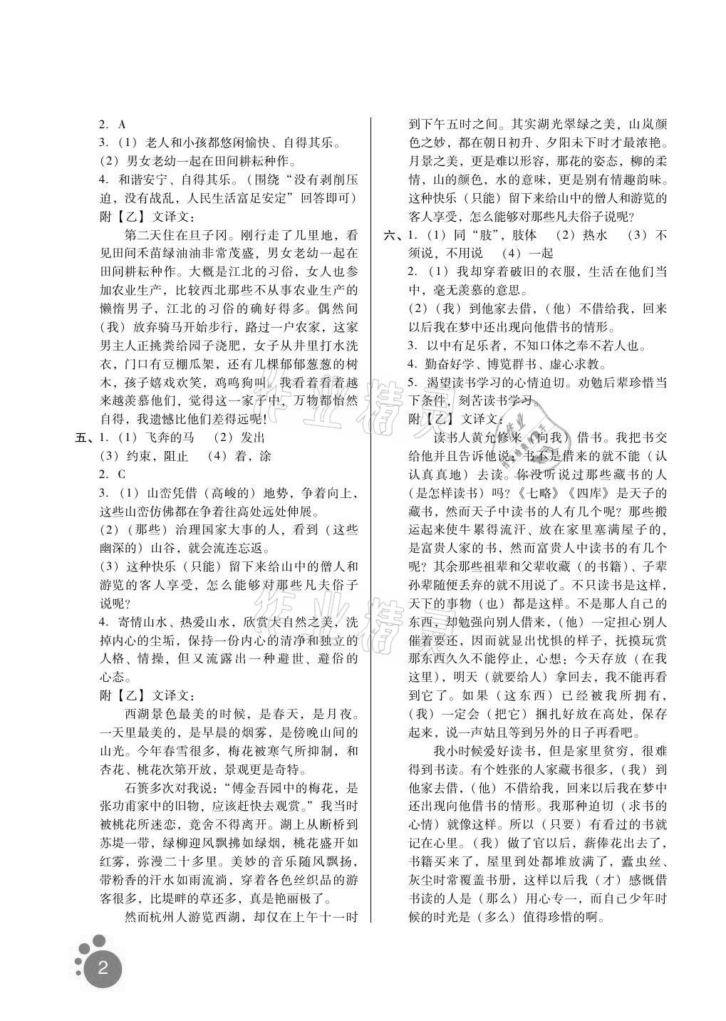 2021年寒假生活九年级语文中学知识点专项练习河北人民出版社&nbsp;第2页