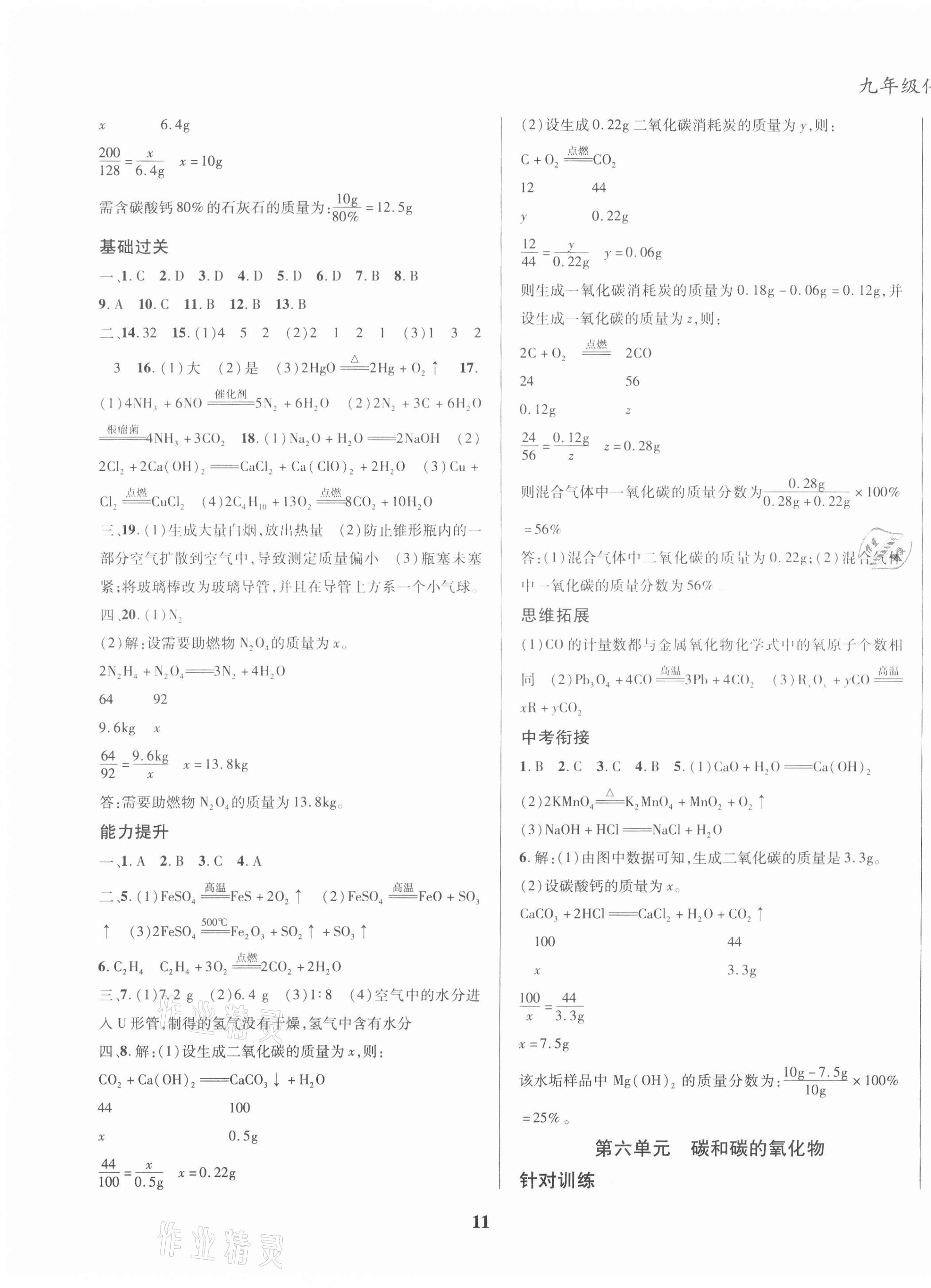 2021年复习大本营期末假期复习一本通寒假九年级化学人教版&nbsp;第3页