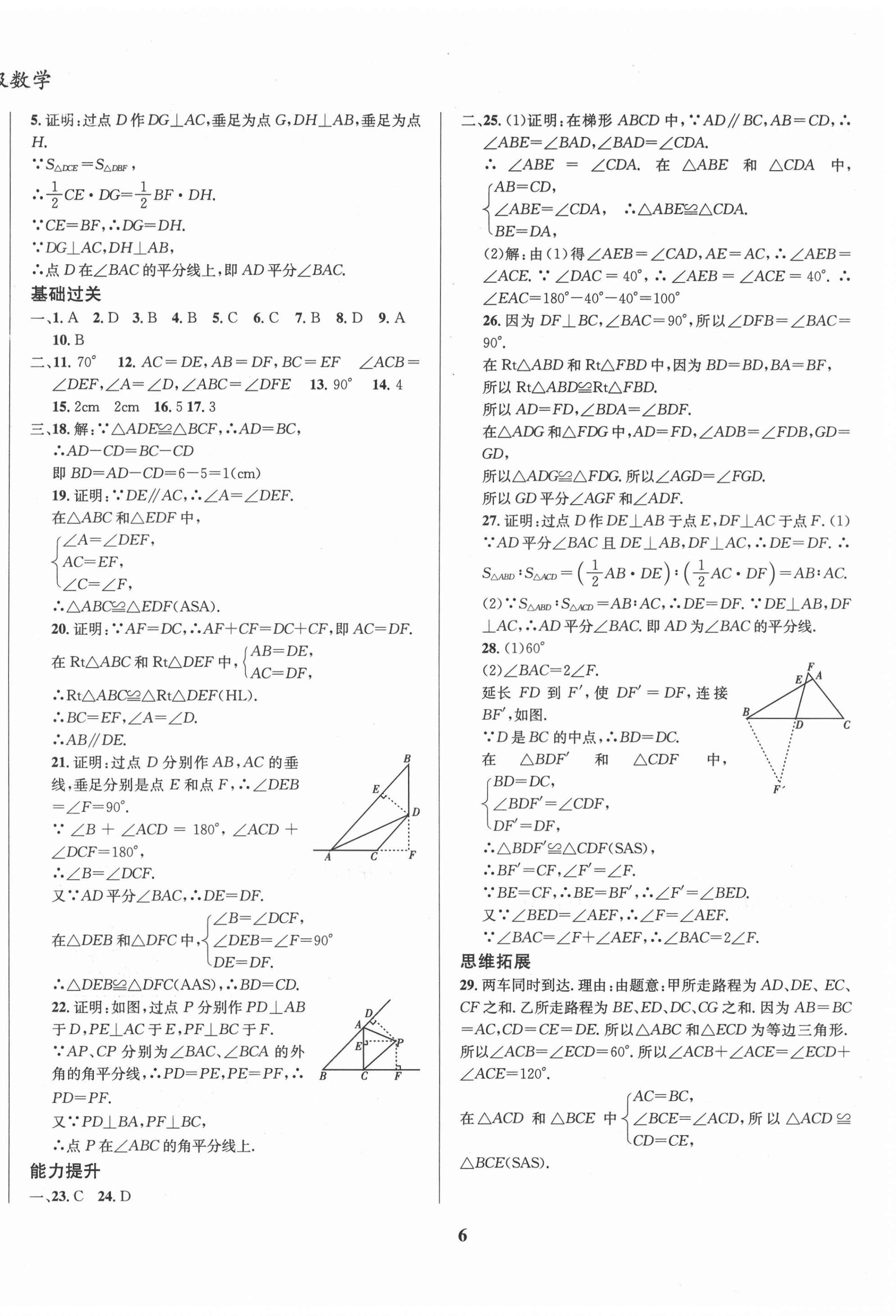 2021年复习大本营期末假期复习一本通寒假八年级数学人教版&nbsp;第2页