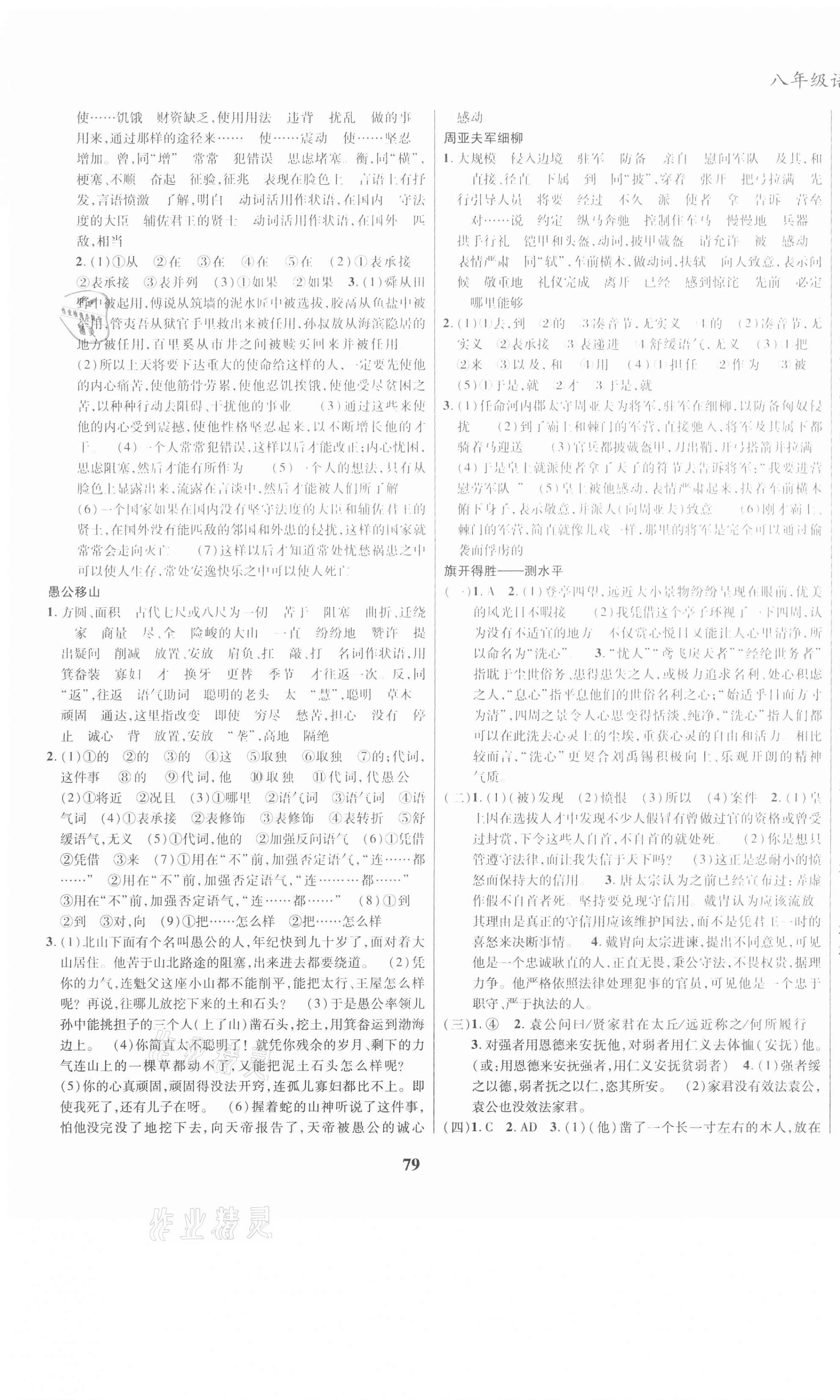 2021年复习大本营期末假期复习一本通寒假八年级语文人教版&nbsp;第3页