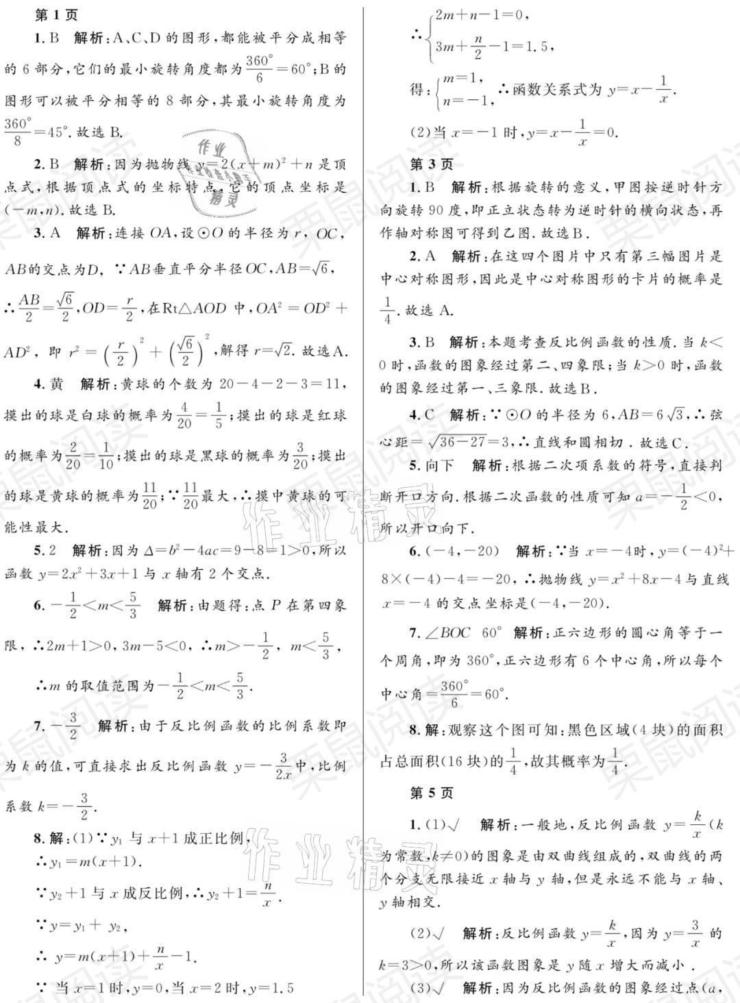 2021年寒假Happy假日九年级数学人教版54制黑龙江少年儿童出版社答案——青夏教育精英家教网——