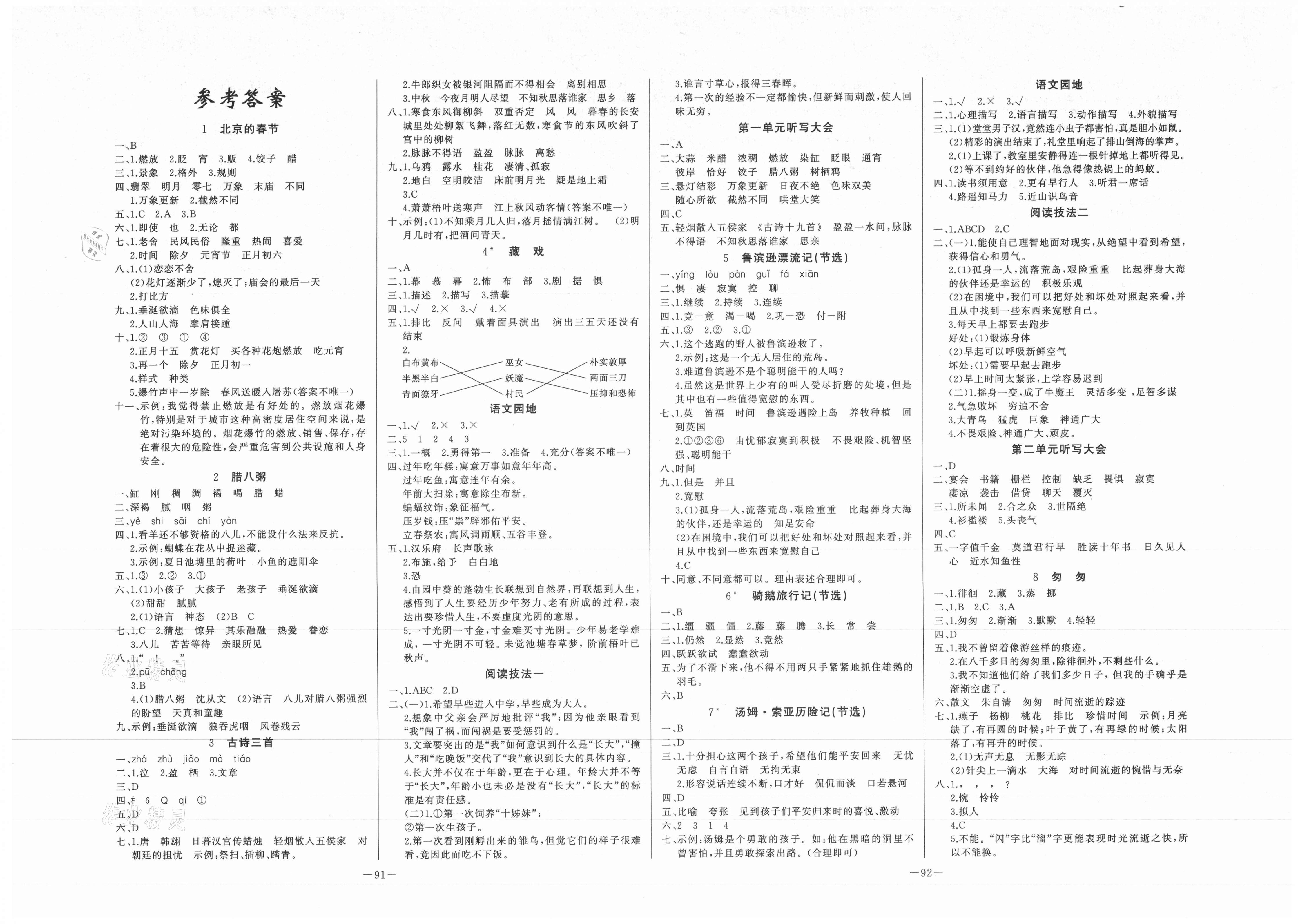 2021年a加优化作业本六年级语文下册人教版江西专版第1页参考答案