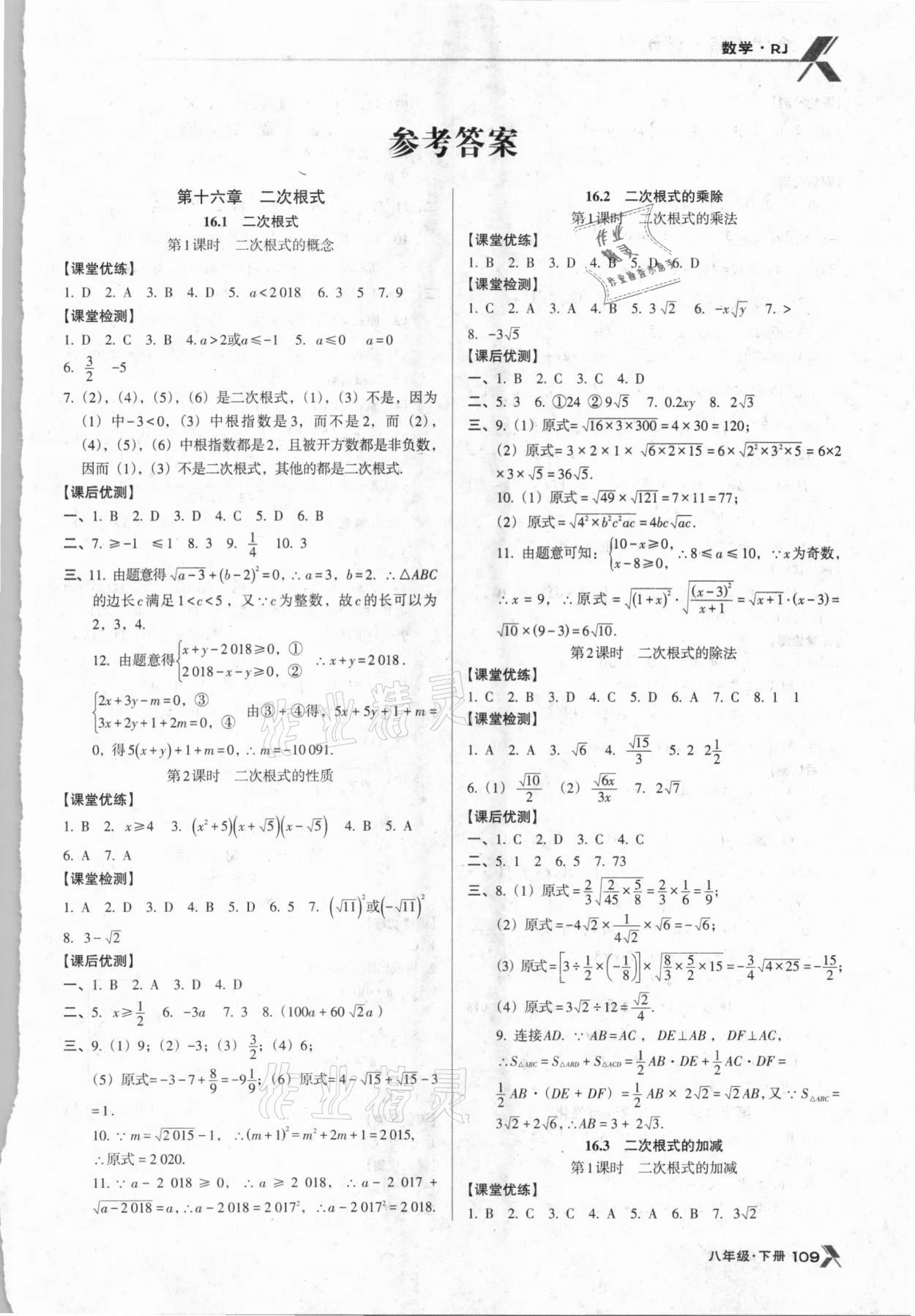 > 2021年全优点练课计划八年级数学下册人教版 > 第1页 参考答案第1页