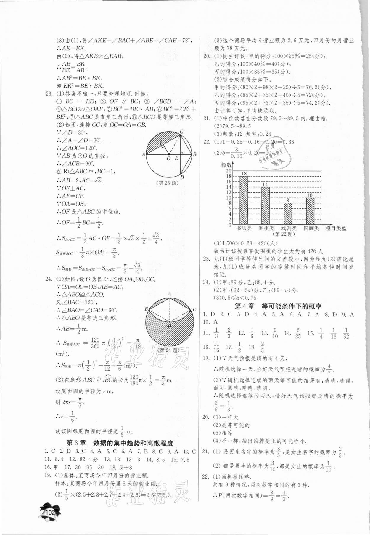 2021年快乐寒假九年级数学物理化学合订本江苏版吉林教育出版社&nbsp;第2页