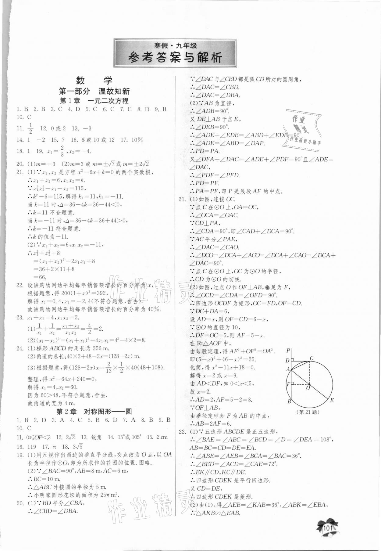 2021年快乐寒假九年级数学物理化学合订本江苏版吉林教育出版社&nbsp;第1页