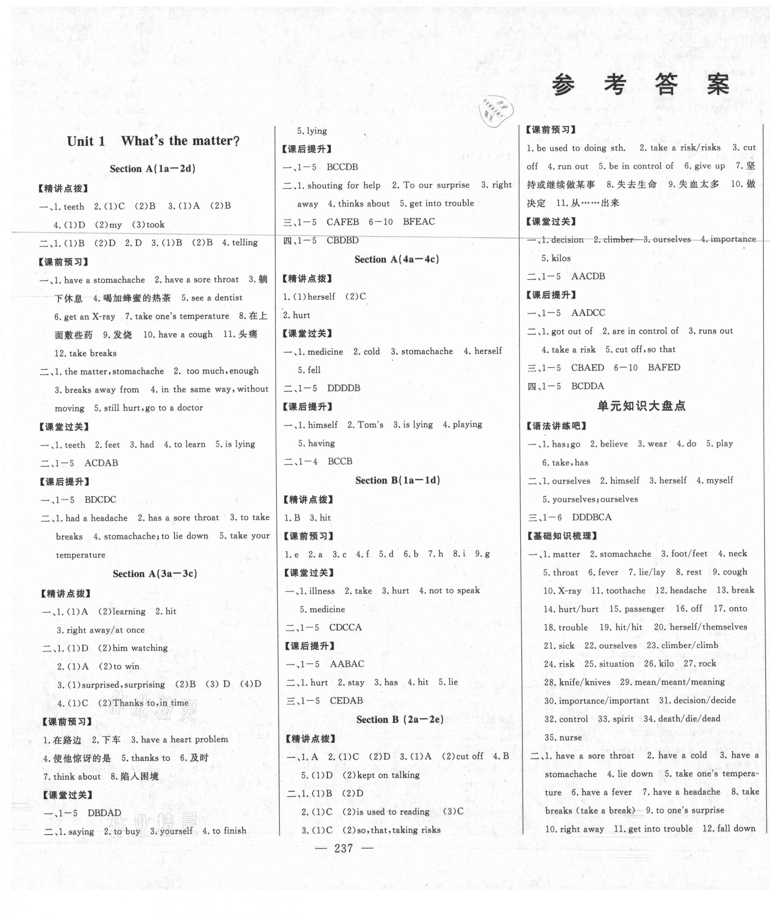 初中新课标名师学案智慧大课堂八年级英语人教版所有年代上下册答案