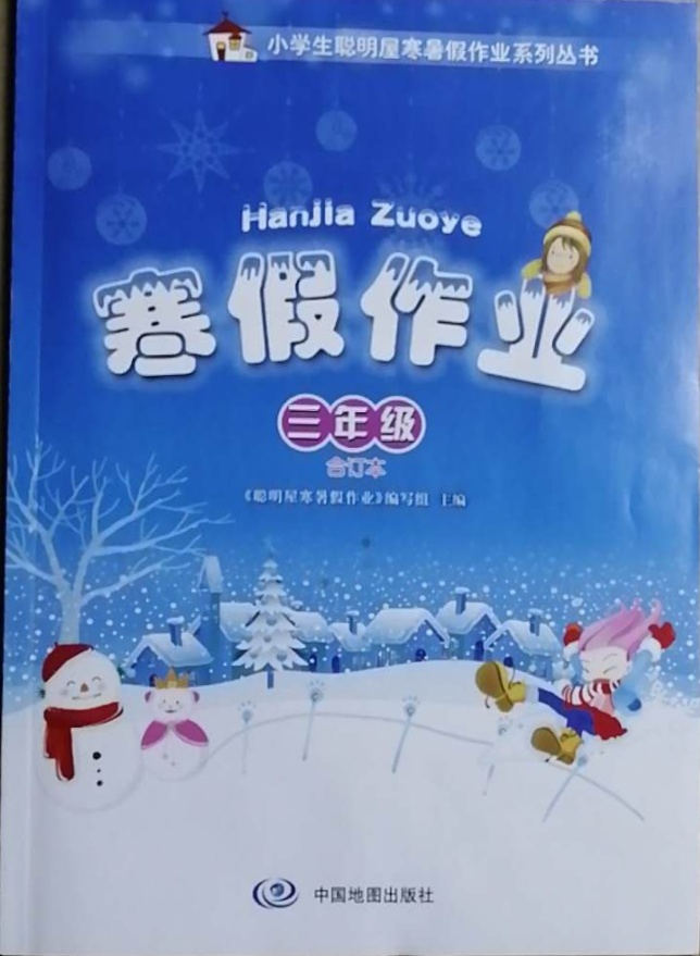 2021年小学生聪明屋寒暑假作业三年级合订本答案