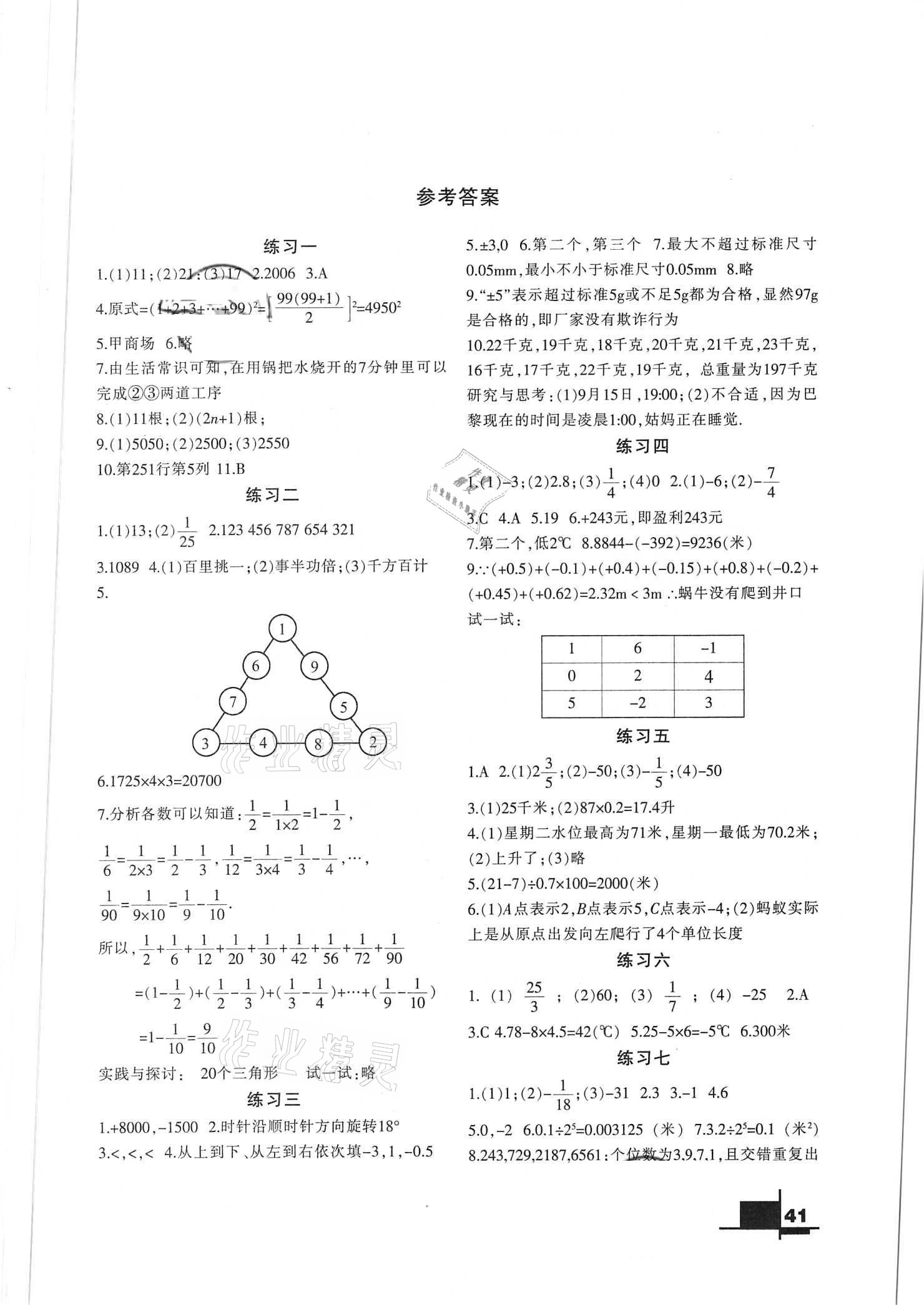 扫寒假作业答案软件图片