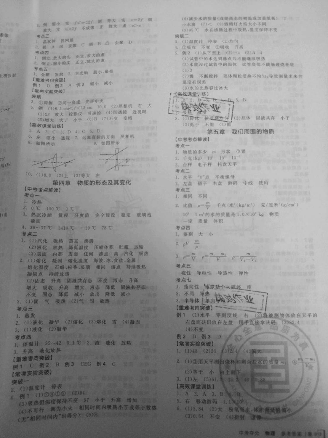 2021年中考夺分物理柳州专版天津人民出版社&nbsp;参考答案第2页