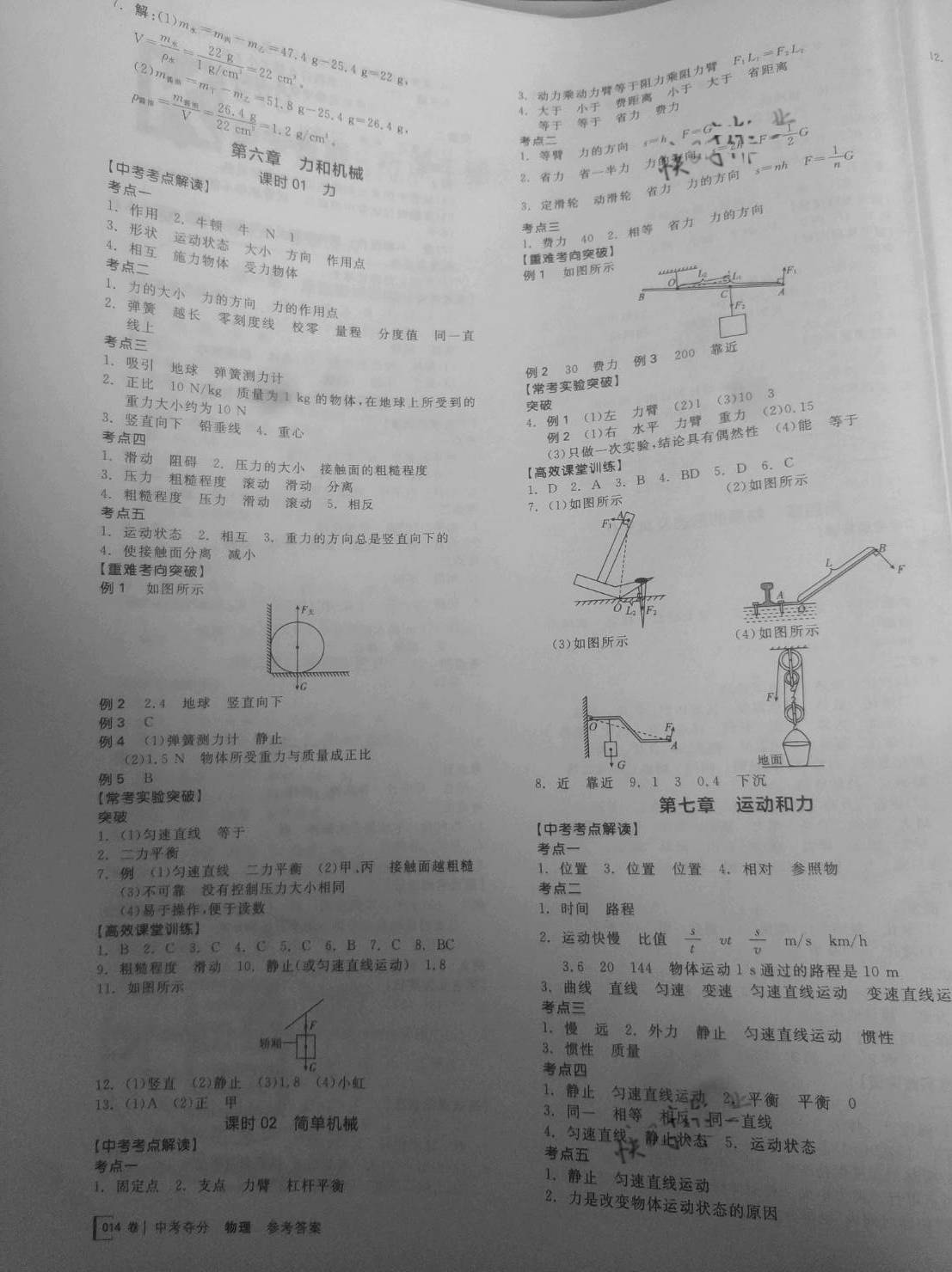 2021年中考夺分物理柳州专版天津人民出版社&nbsp;参考答案第3页