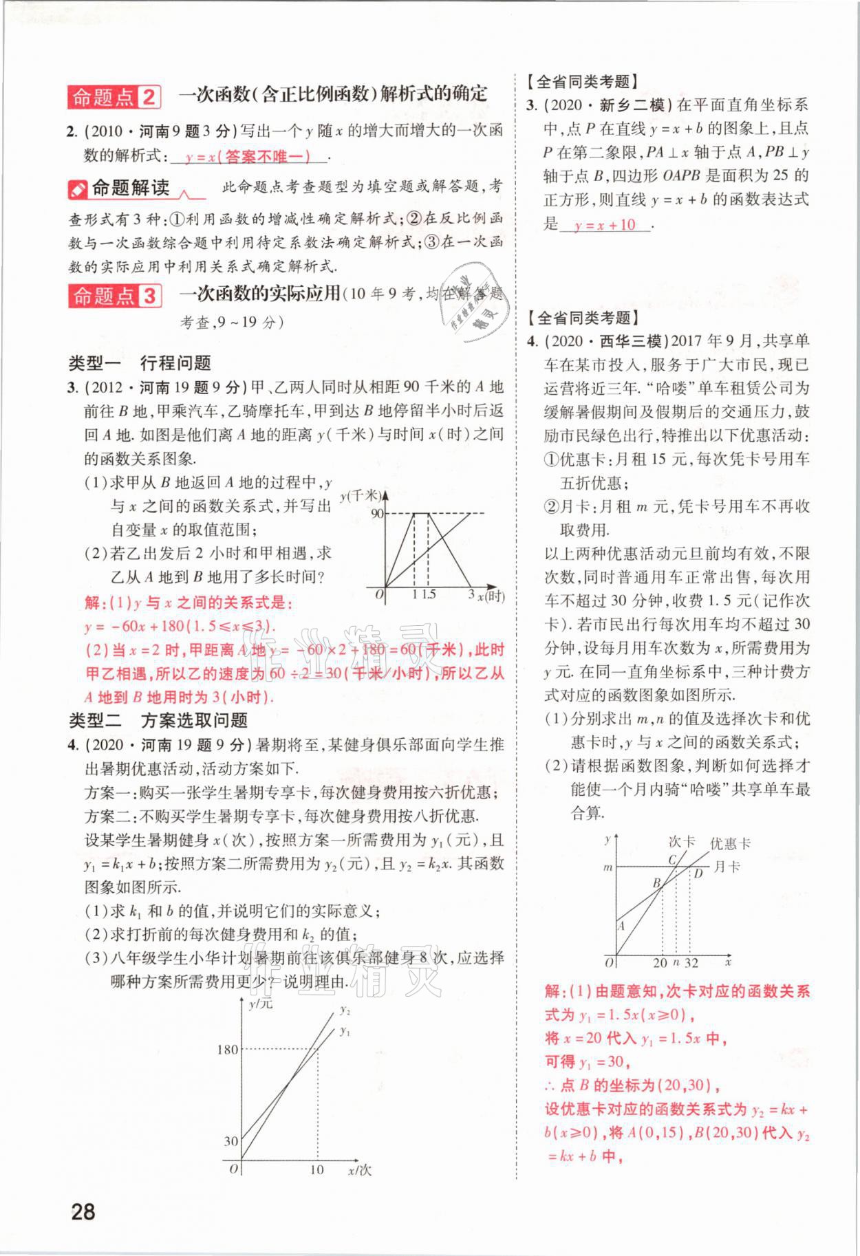 2021年领扬文化中考研究数学河南专版&nbsp;参考答案第28页