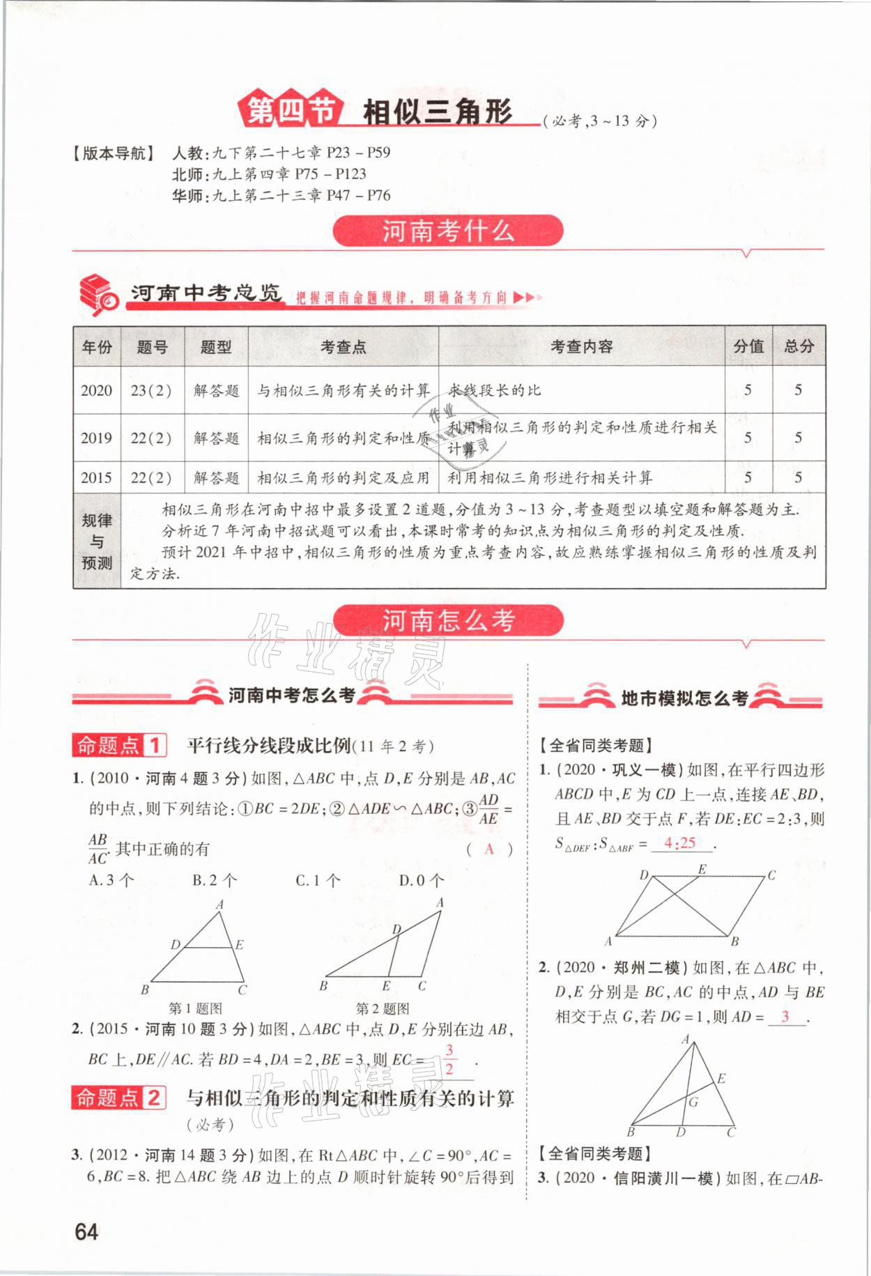 2021年领扬文化中考研究数学河南专版&nbsp;参考答案第64页