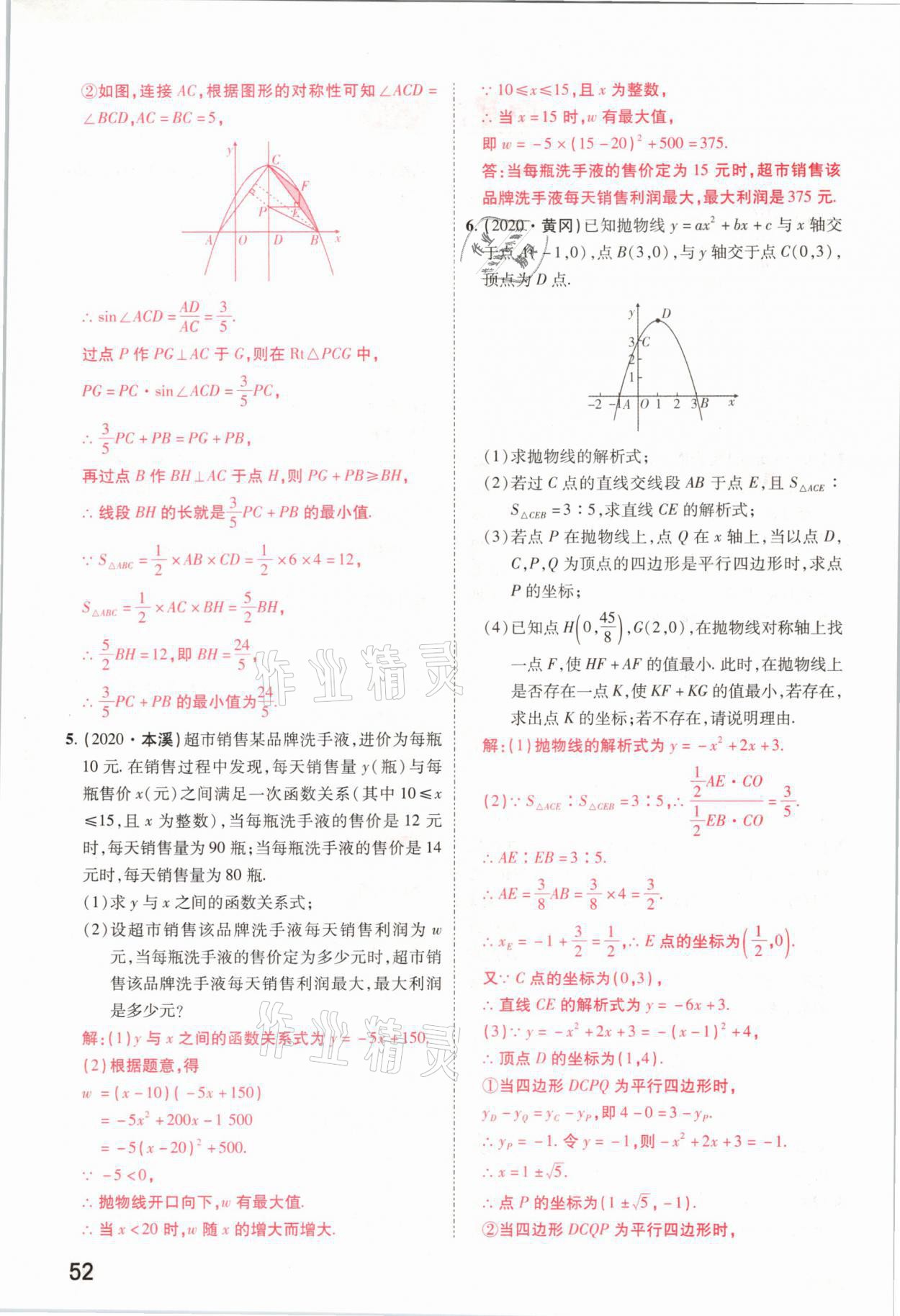 2021年领扬文化中考研究数学河南专版&nbsp;参考答案第52页