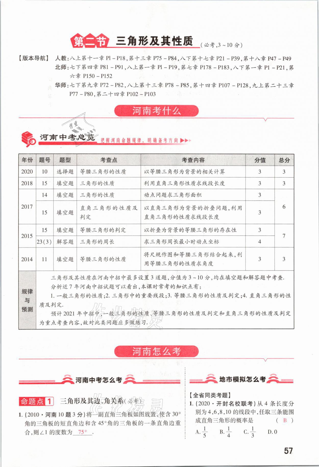 2021年领扬文化中考研究数学河南专版&nbsp;参考答案第57页