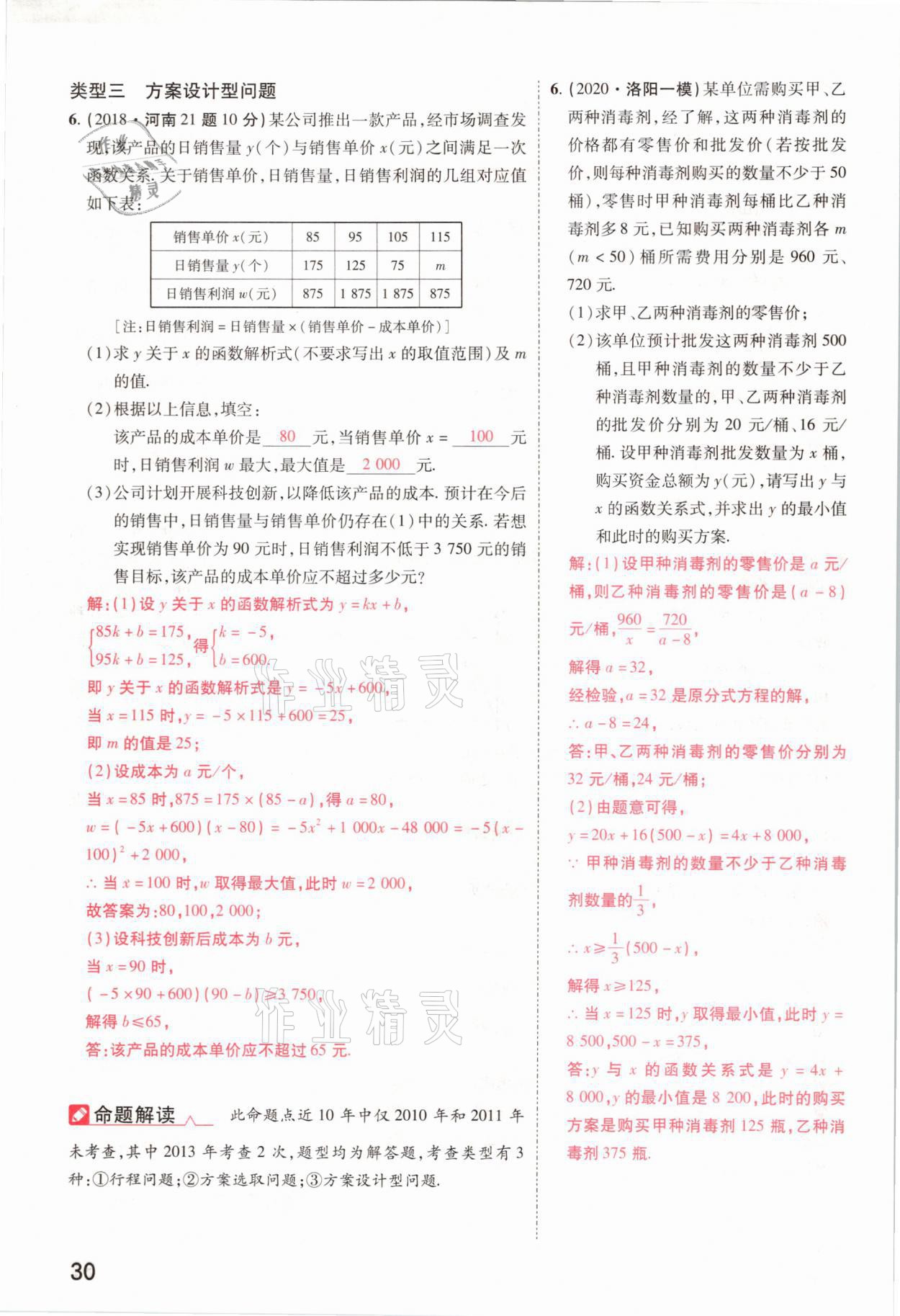 2021年领扬文化中考研究数学河南专版&nbsp;参考答案第30页