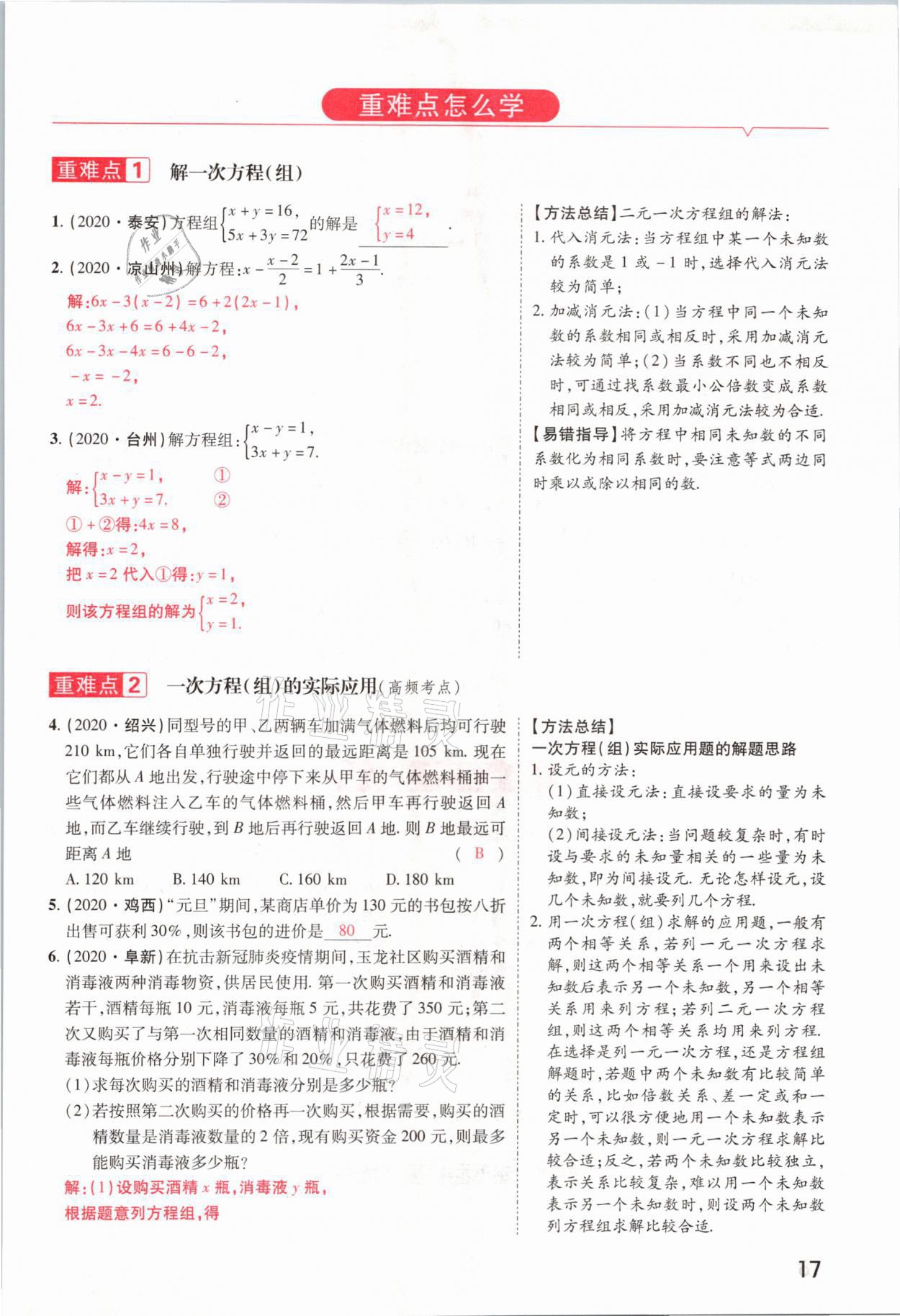 2021年领扬文化中考研究数学河南专版&nbsp;参考答案第17页