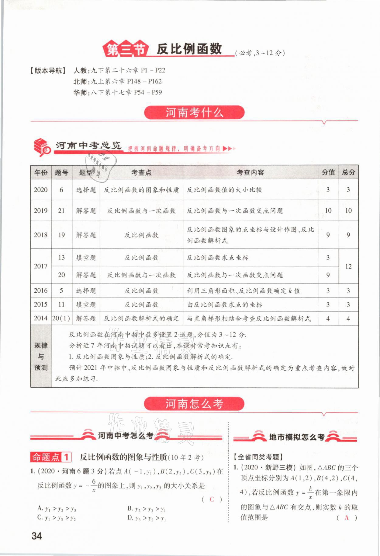 2021年领扬文化中考研究数学河南专版&nbsp;参考答案第34页