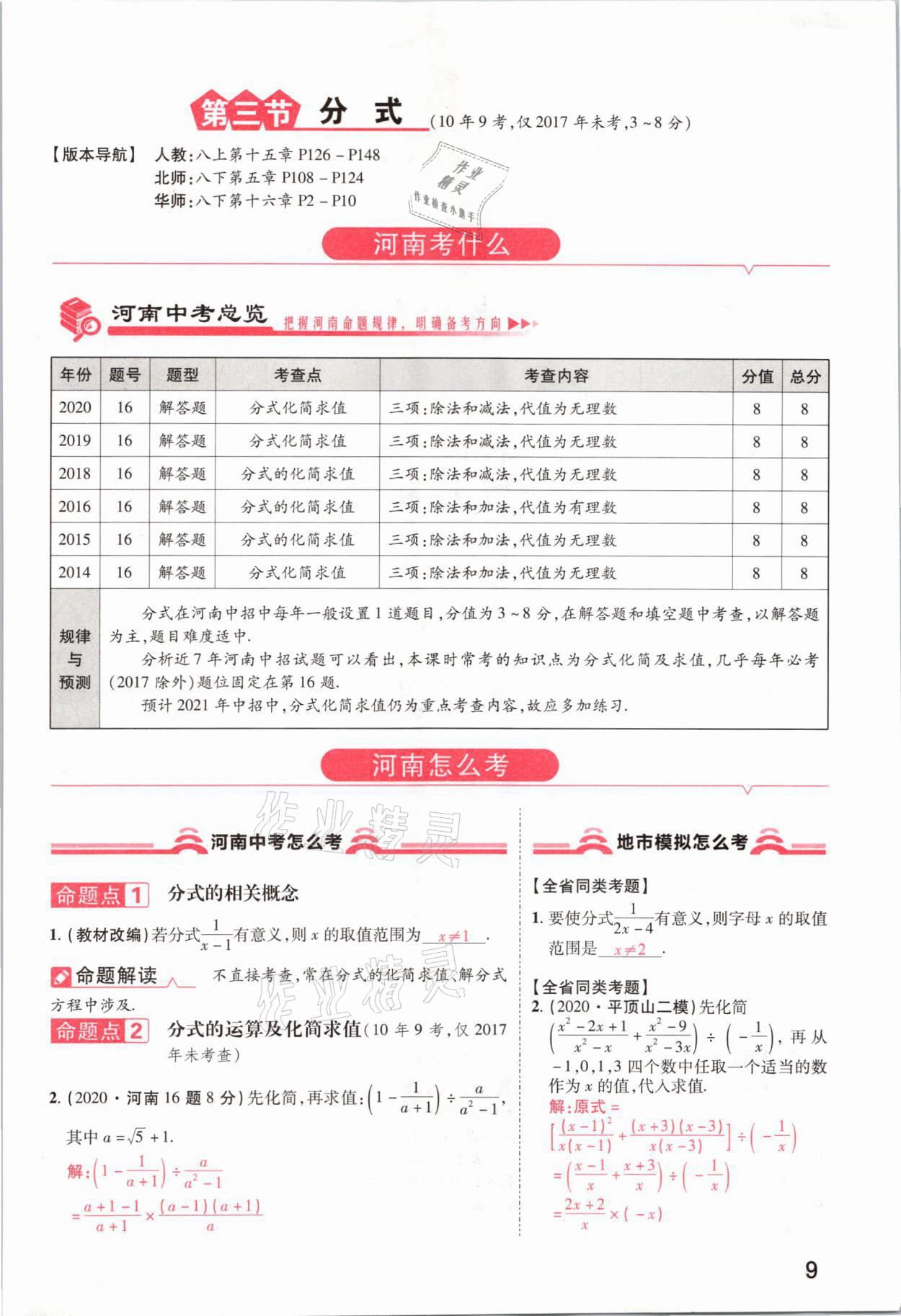 2021年领扬文化中考研究数学河南专版&nbsp;参考答案第9页