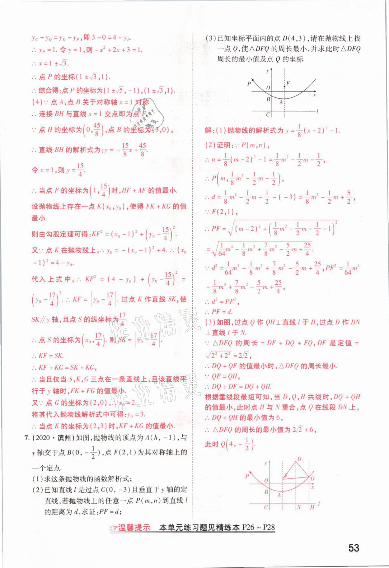 2021年领扬文化中考研究数学河南专版&nbsp;参考答案第53页