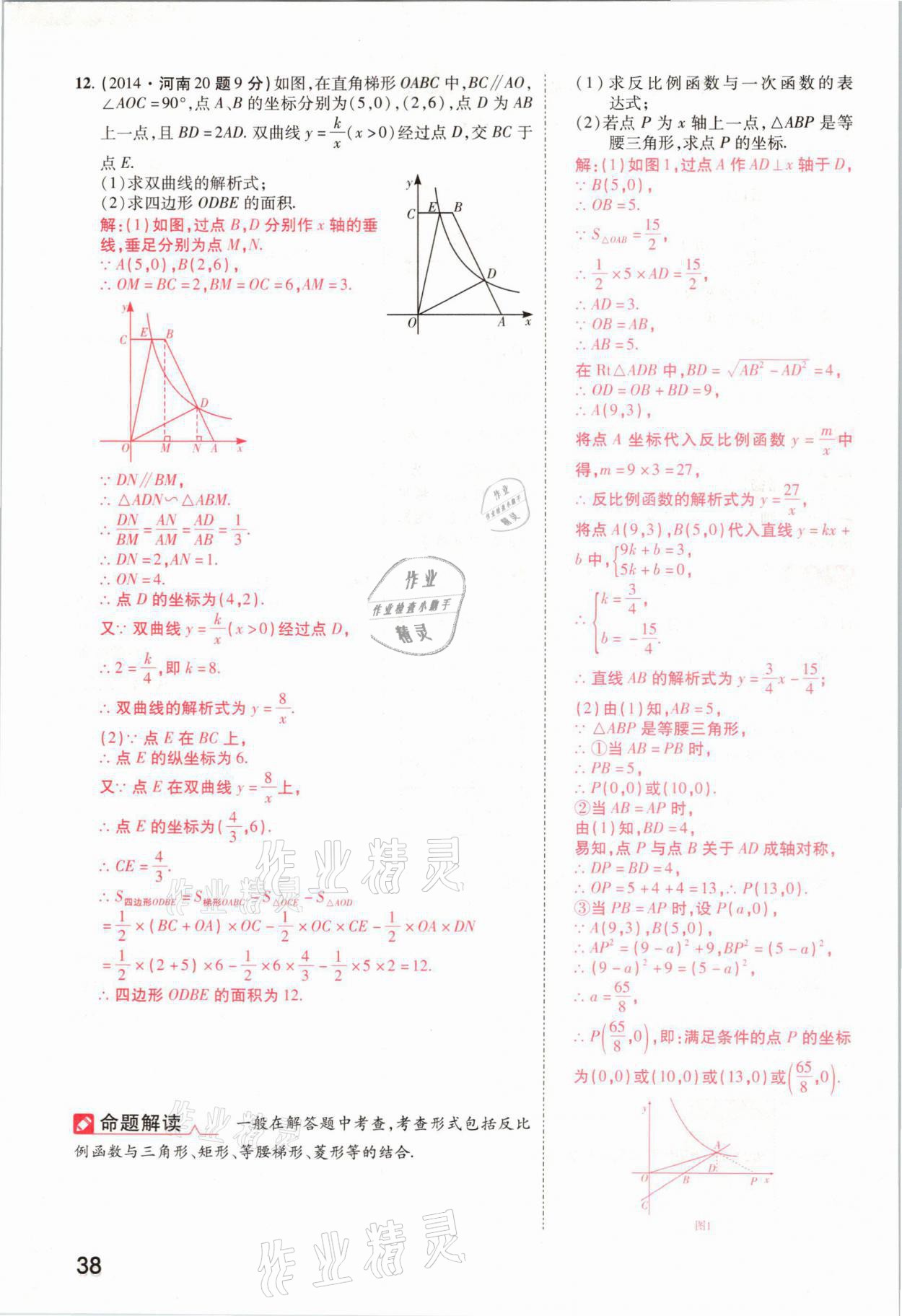 2021年领扬文化中考研究数学河南专版&nbsp;参考答案第38页